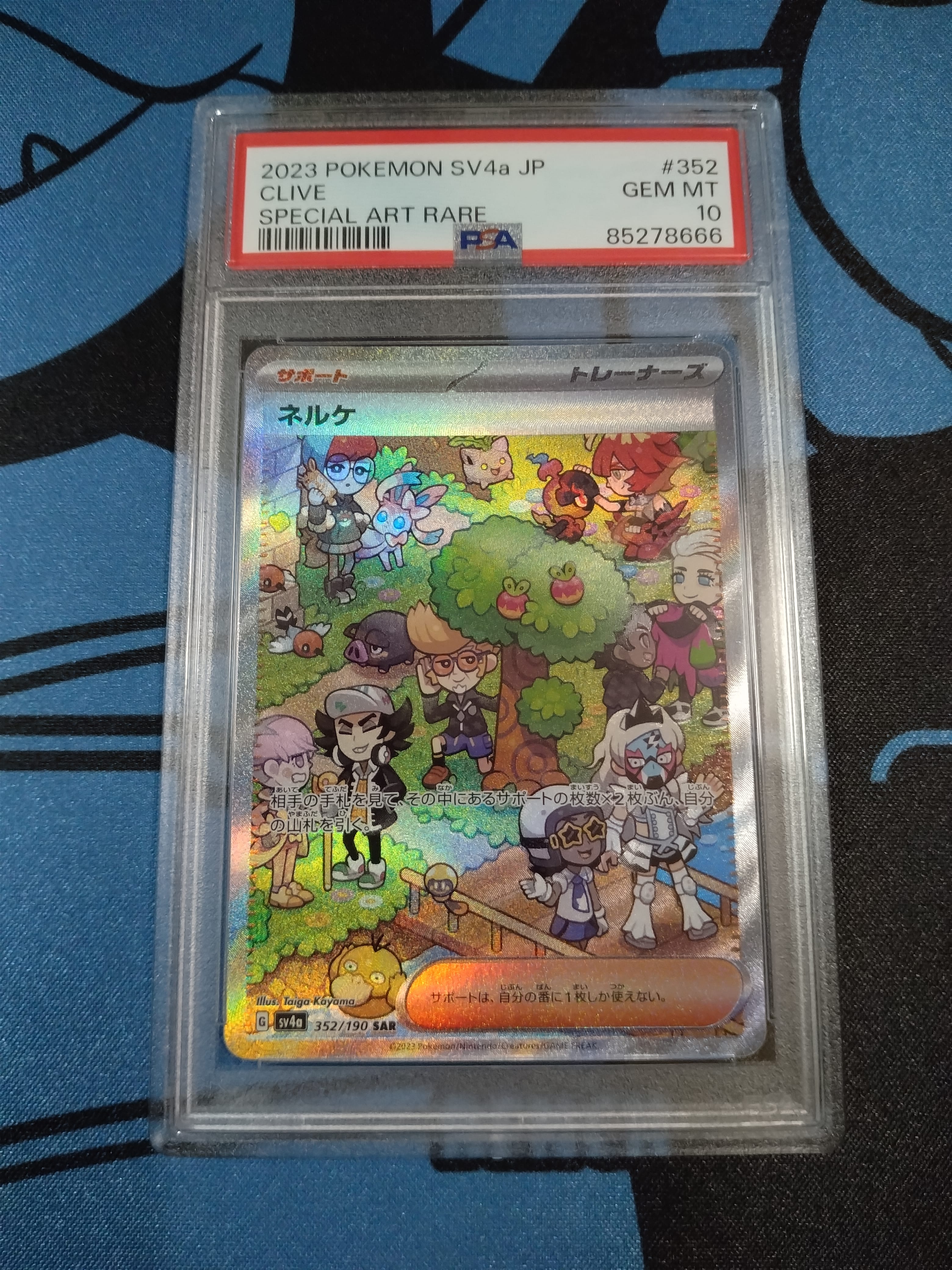 ネルケ SAR [SV4a 352/190](ハイクラスパック「シャイニートレジャーex」)