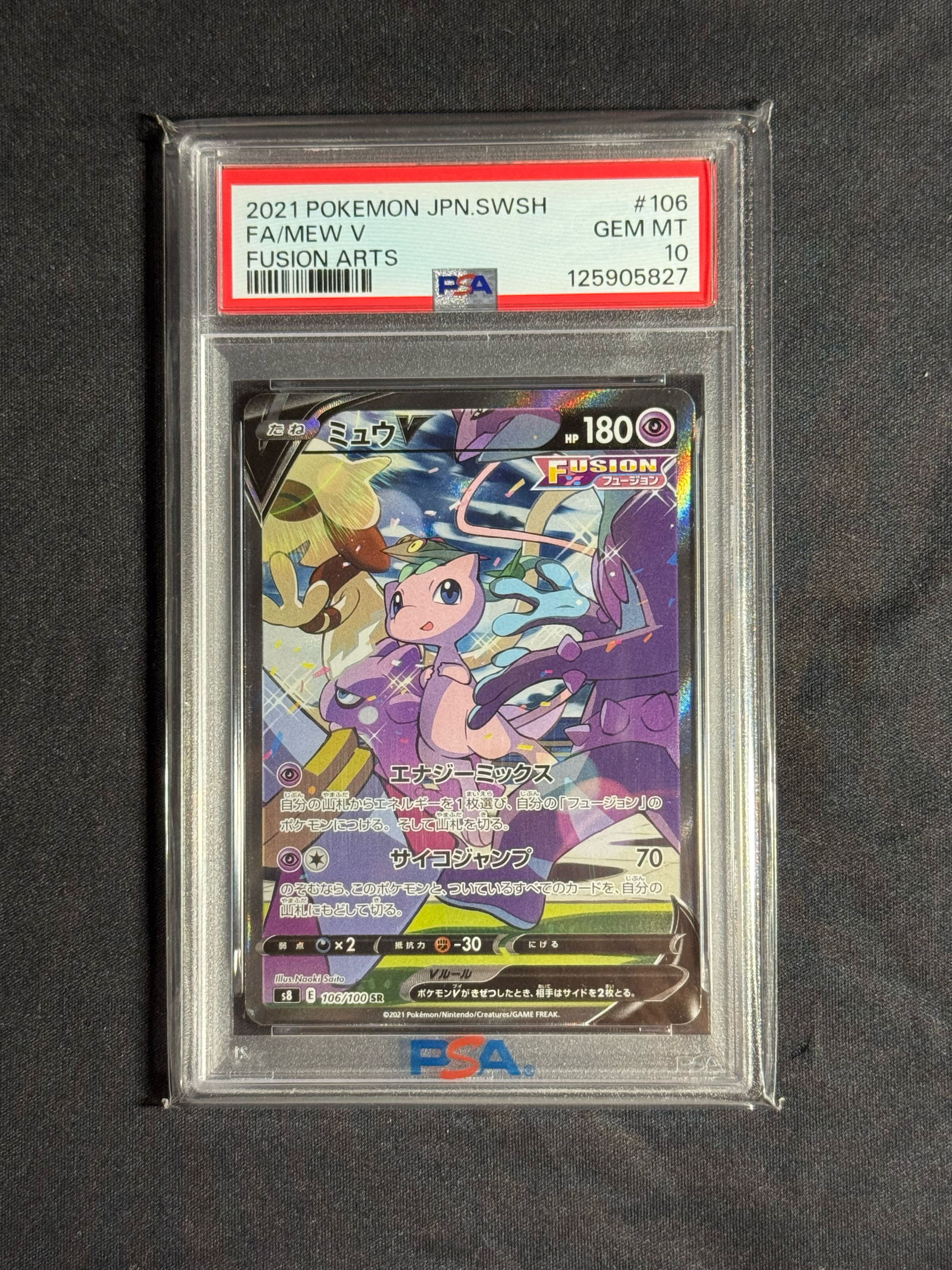 ミュウV SR: SA[S8 106/100](拡張パック「フュージョンアーツ」)
