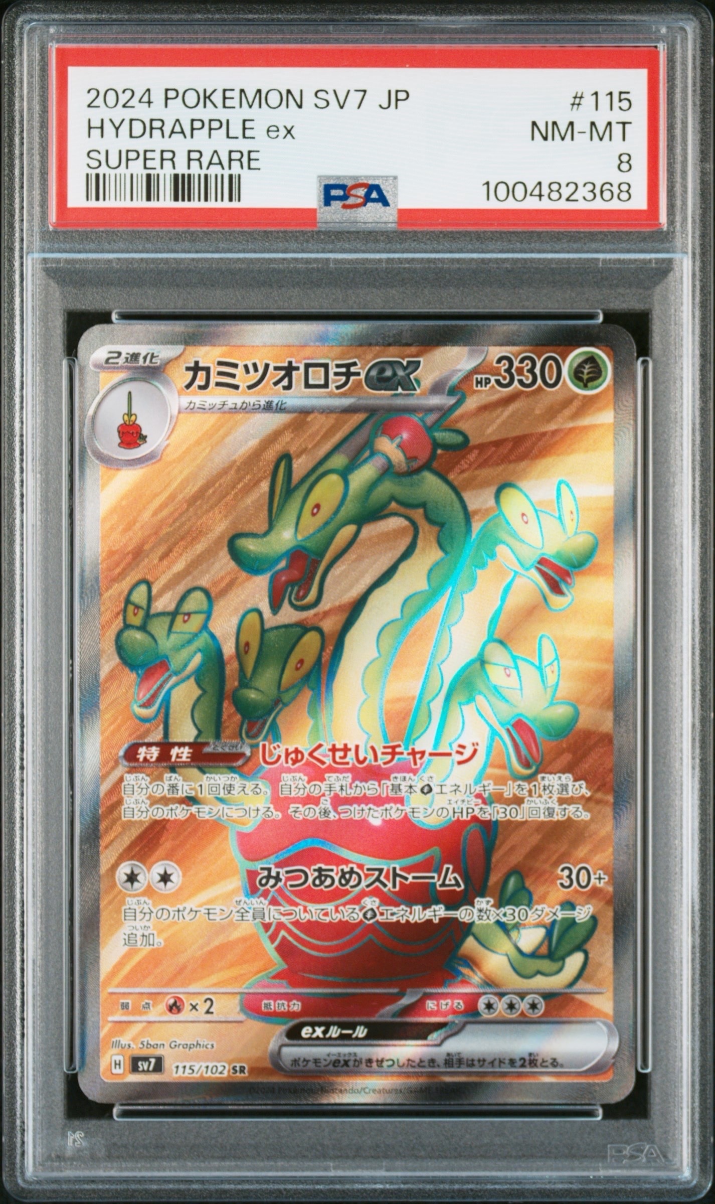 PSA8以下】レックウザEX SR :1ED [BW5-O 053/050](拡張パック