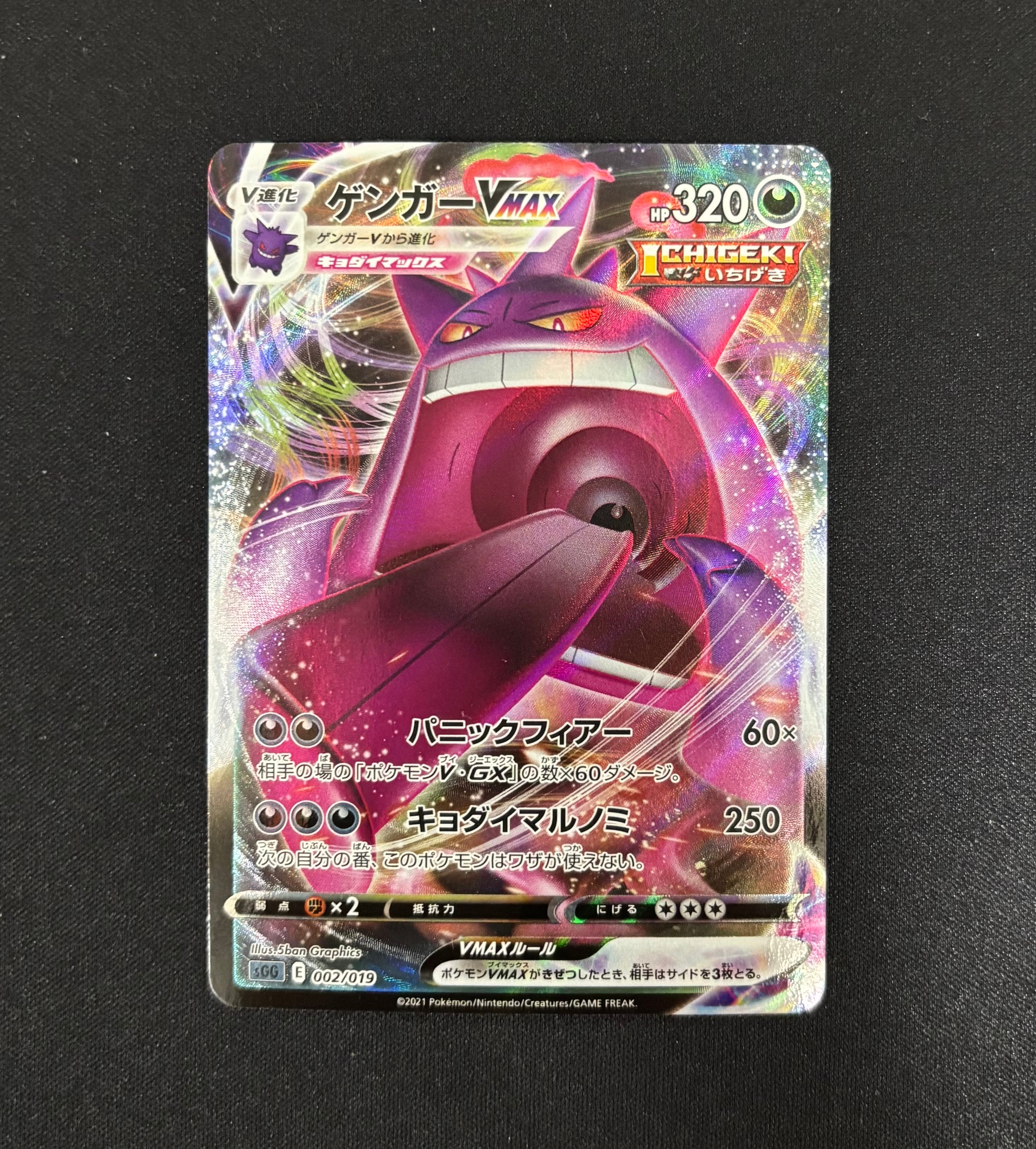 PSA10】ゲンガーVMAX [SGG 002/019](ハイクラスデッキ「ゲンガーVMAX