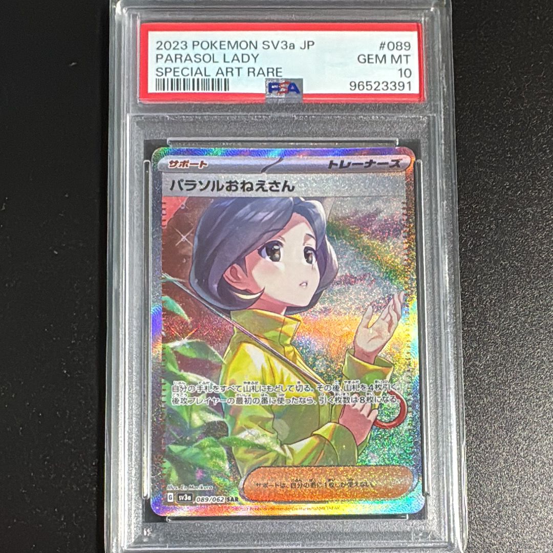 パラソルおねえさん SAR[SV3a 089/062](強化拡張パック「レイジングサーフ」)