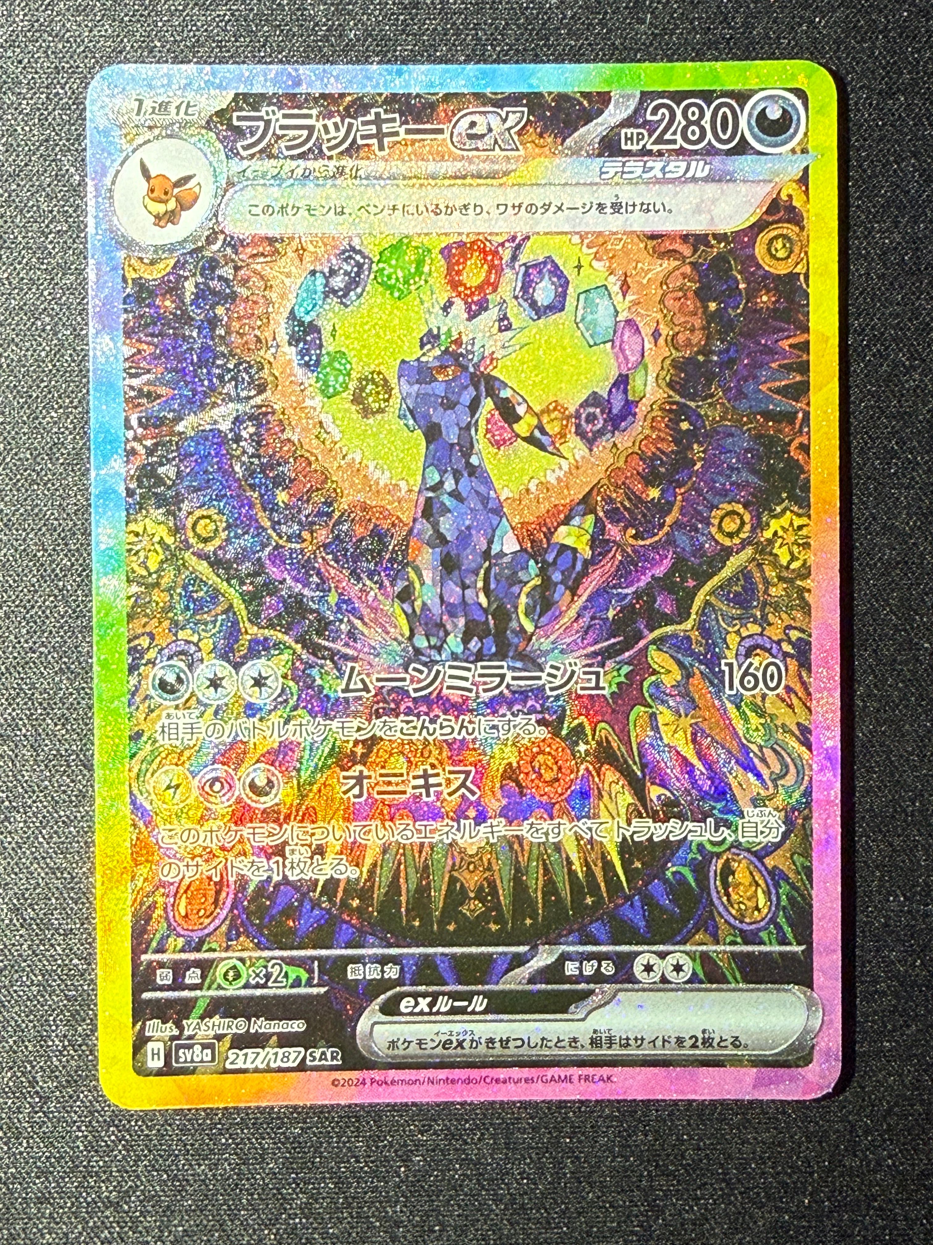 ブラッキーex SAR [SV8a 217/187](ハイクラスパック「テラスタルフェスex」)