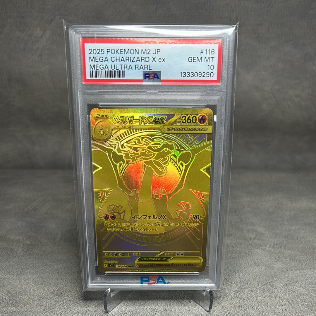メガリザードンXex MUR [M2 116/080](拡張パック「インフェルノX」)