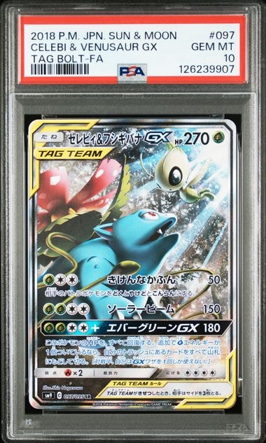 セレビィ&フシギバナGX SR: SA[SM9 097/095](拡張パック「タッグボルト」)