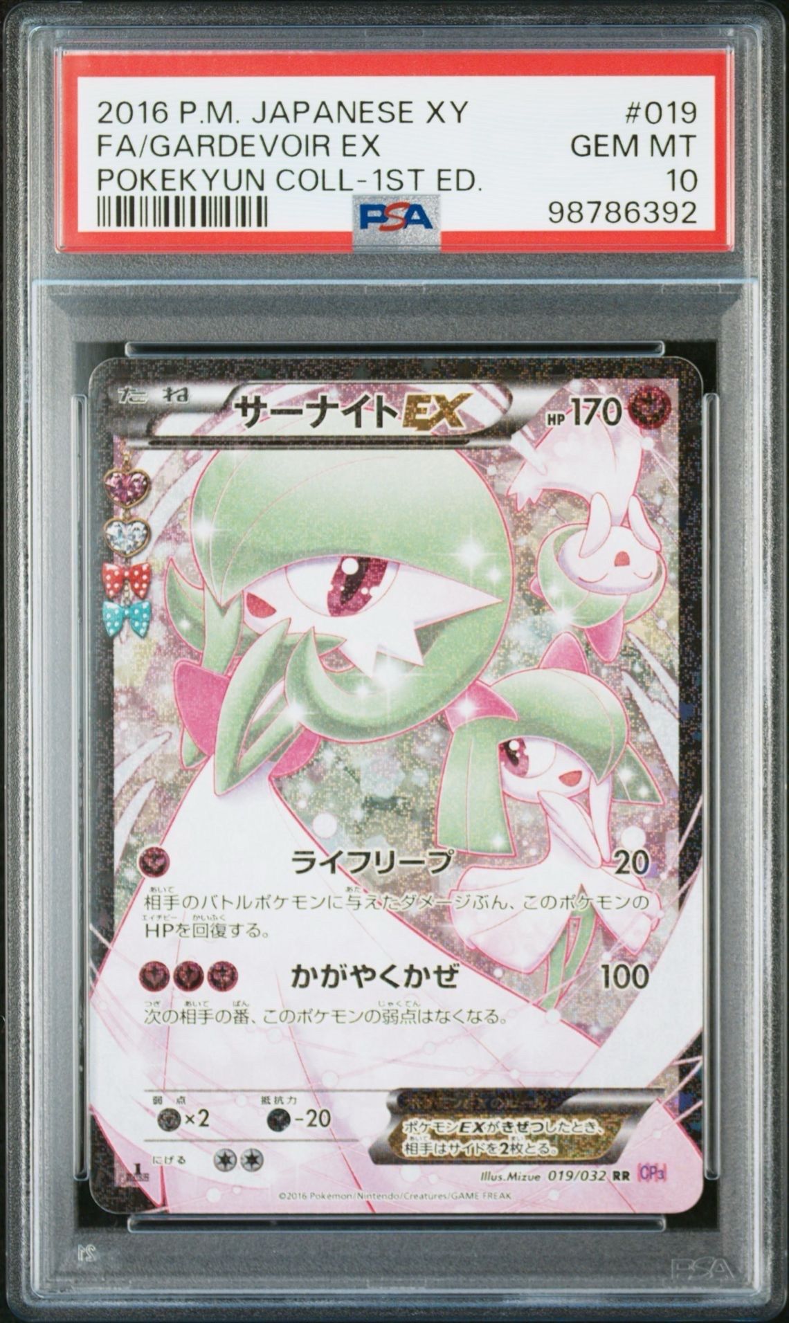 サーナイトEX RR :1ED [CP3 019/032](コンセプトパック「ポケキュンコレクション」)