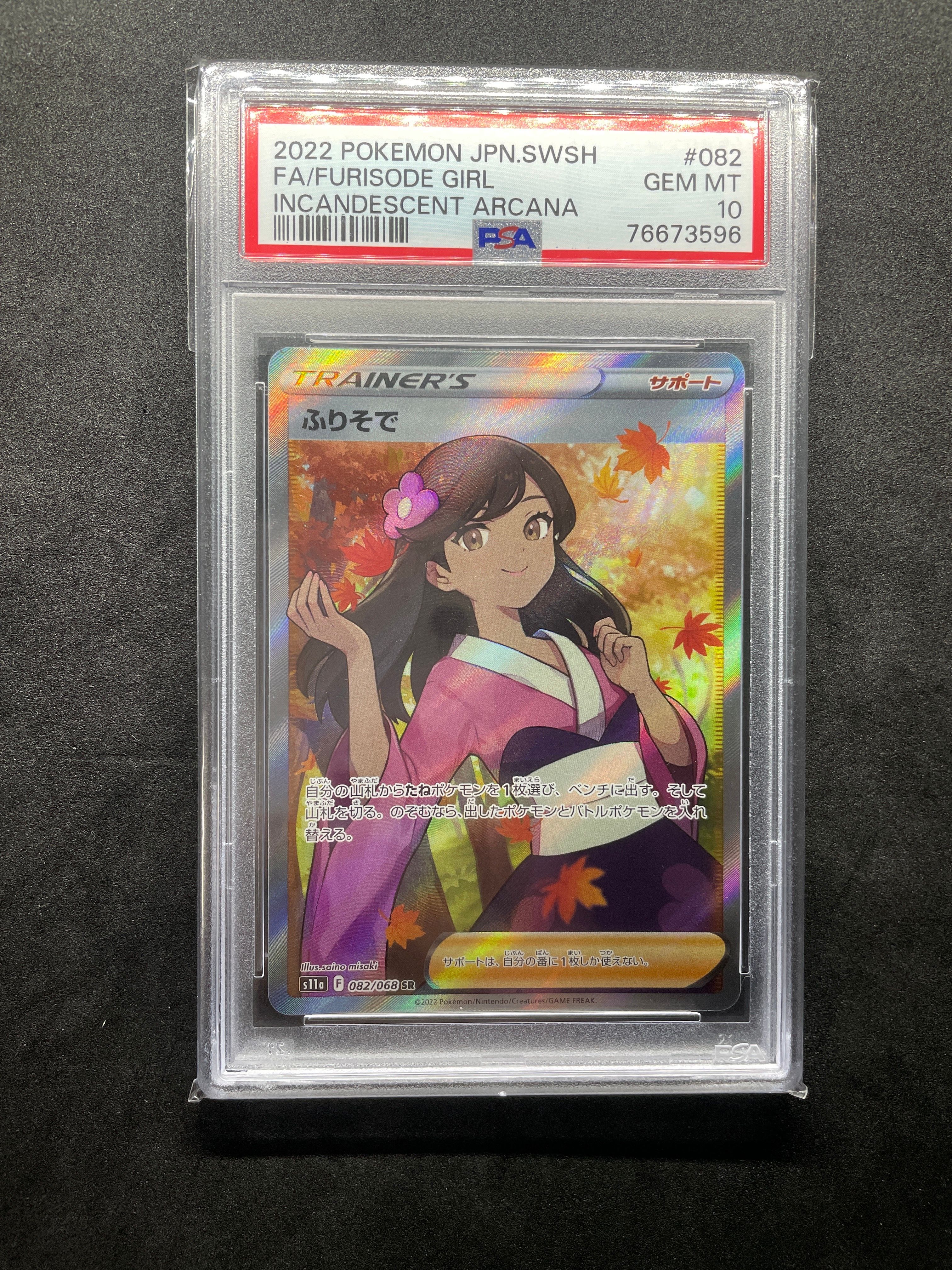 ふりそで SR [s11a 082/068](強化拡張パック『白熱のアルカナ』)