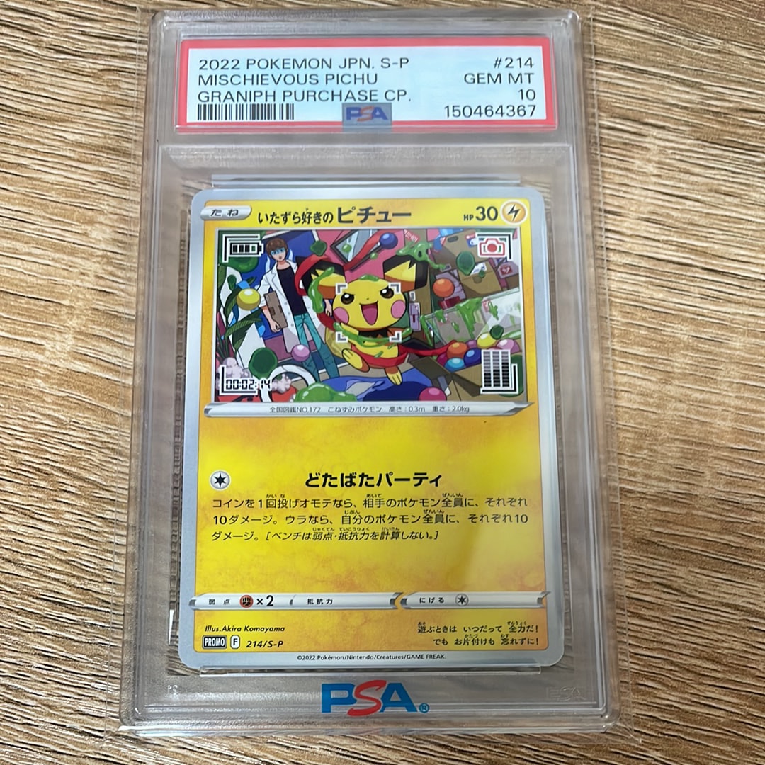 いたずら好きのピチュー：プロモ[214 S-P](プロモーションカード「S-P