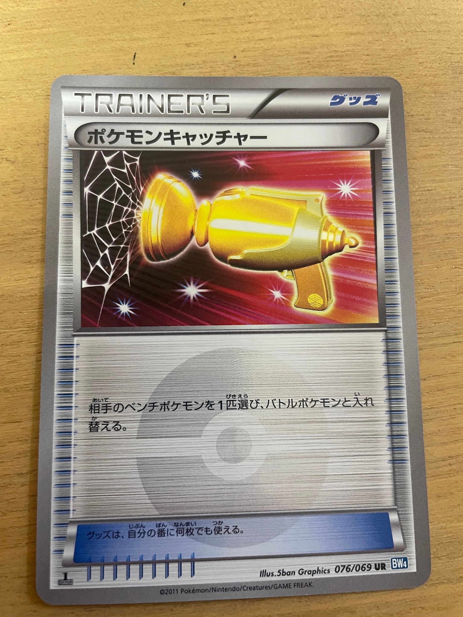 ポケモンキャッチャー UR :1ED [BW4 076/069](拡張パック「ダークラッシュ」)
