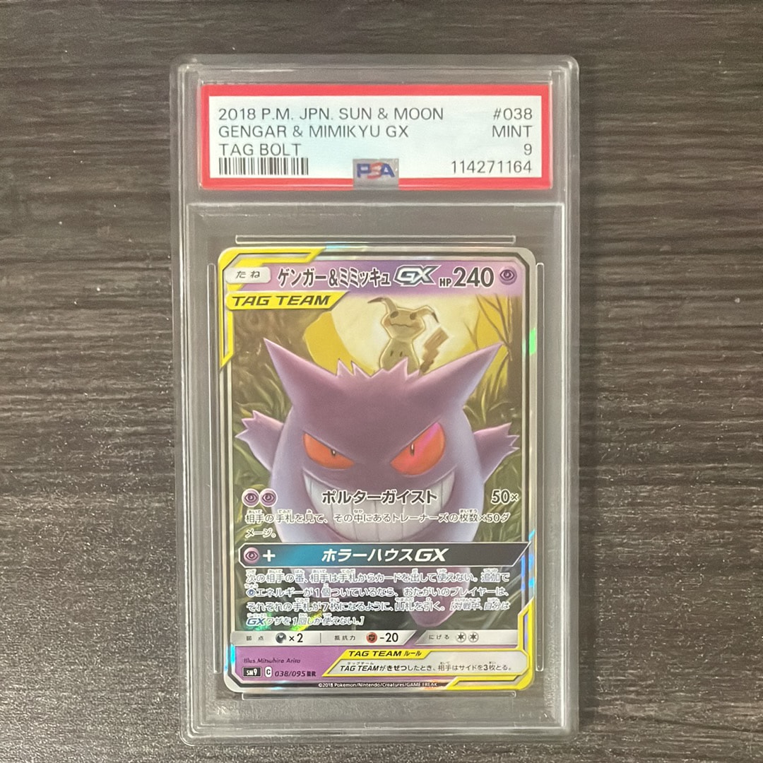 ゲンガー&ミミッキュGX RR [SM9 038/095](拡張パック「タッグボルト