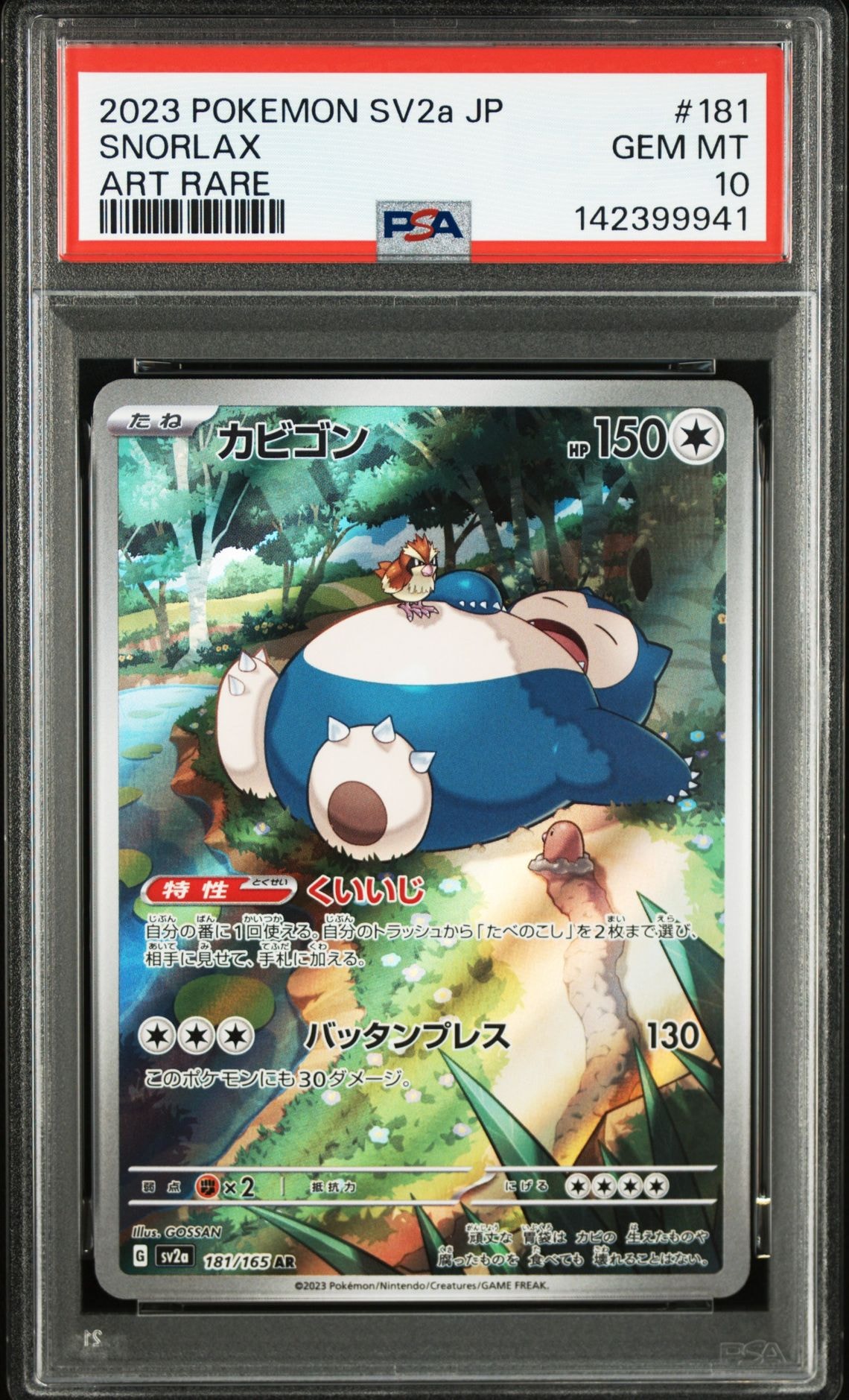 カビゴン AR[SV2a 181/165](強化拡張パック「ポケモンカード151」)