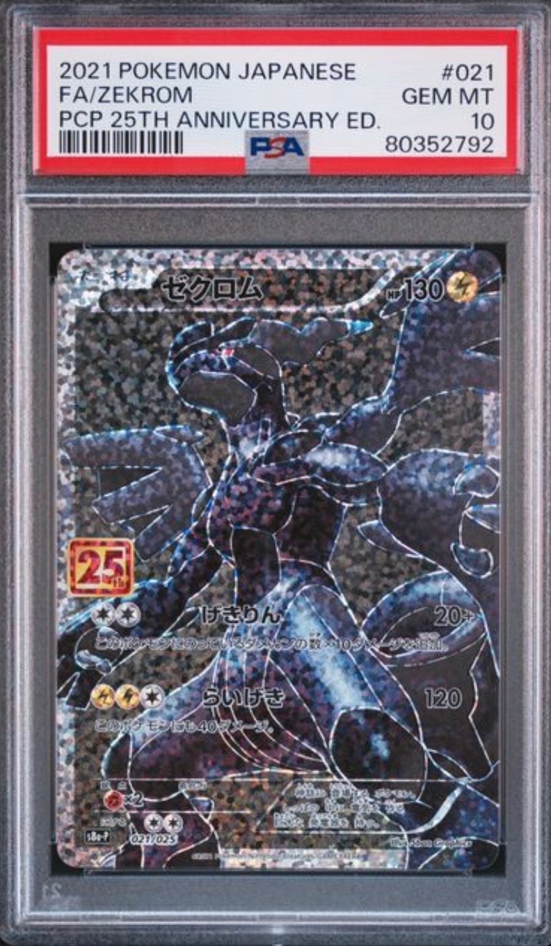 ゼクロム: プロモ[S8a-P 021/025](プロモカードパック 25th ANNIVERSARY edition) 