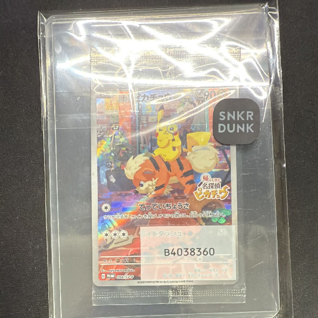 名探偵ピカチュウ: プロモ [SV-P 098](プロモーションカード「SV-P」)