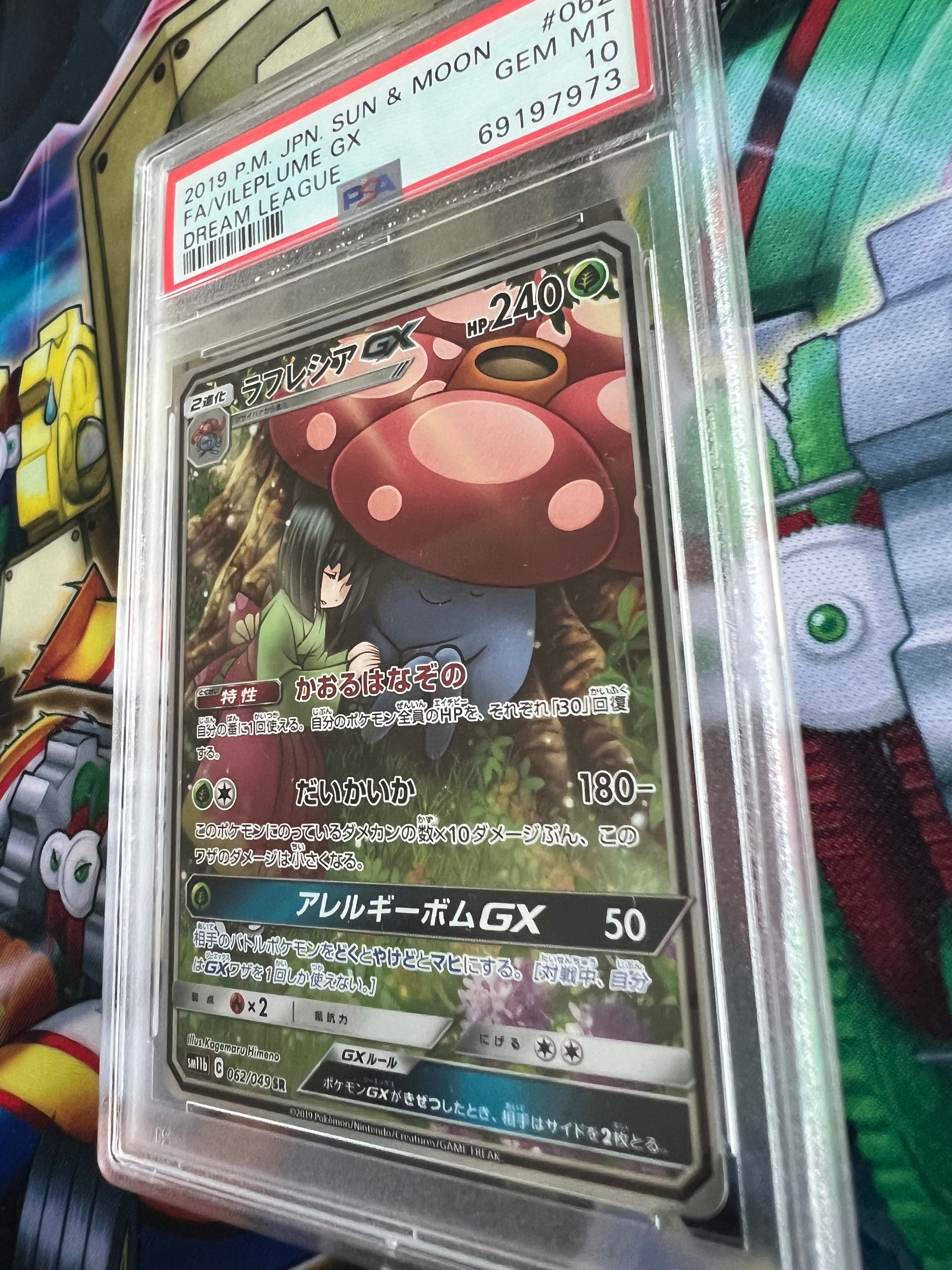 ラフレシアGX HR[SM11b 069/049](強化拡張パック「ドリームリーグ」)