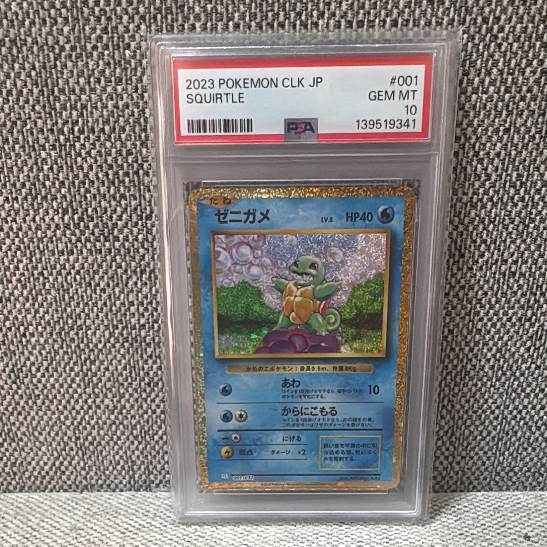 PSA10】ゼニガメ [CLK 001/032](ポケモンカードゲーム Classic) 1枚の