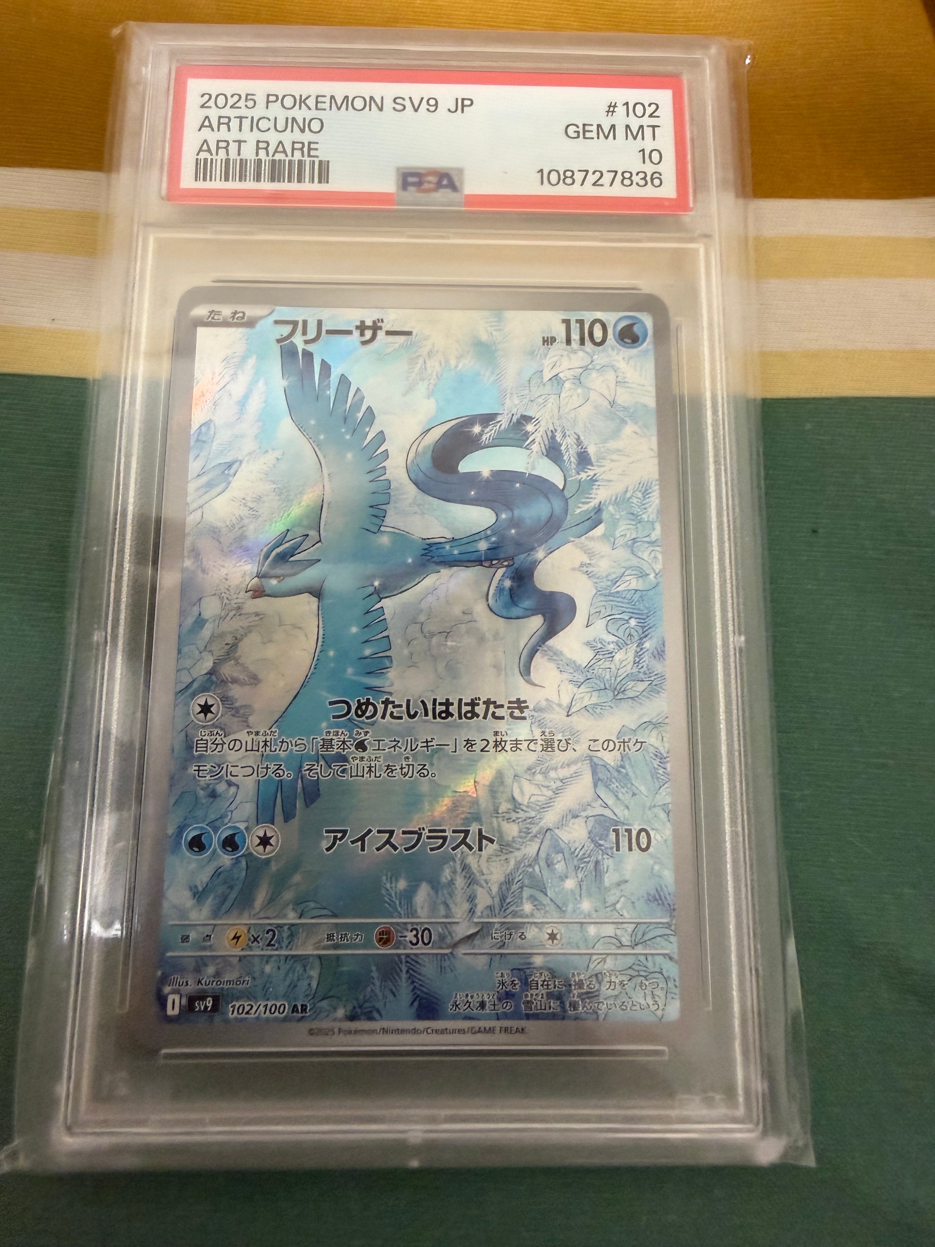 【PSA10 4連番】フリーザー AR 4連番　バトルパートナーズ フリーザー AR(ポケモンカードsv9 バトルパートナーズ)