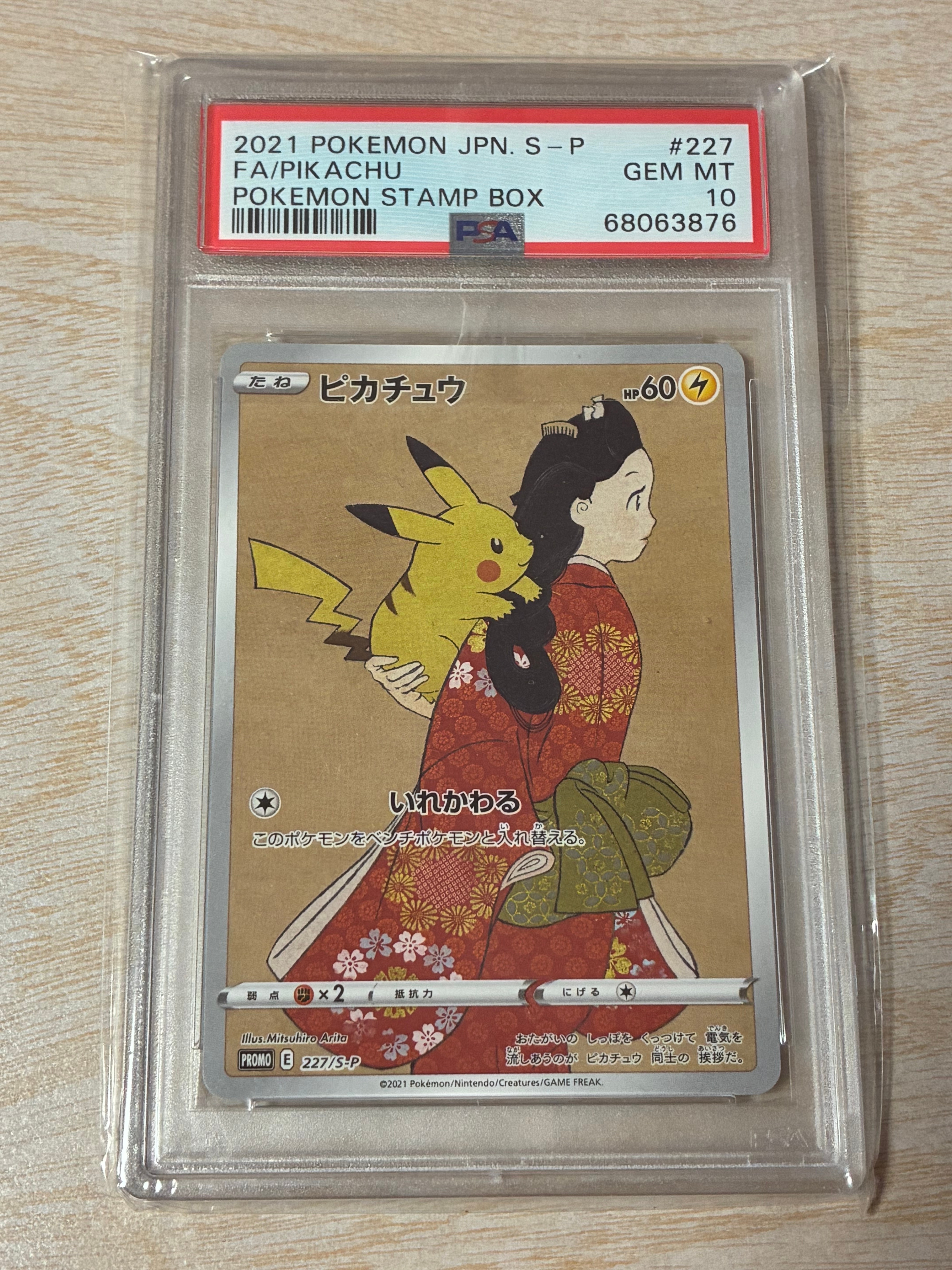 ピカチュウ: プロモ[S-P 227](プロモーションカード 「ポケモン切手BOX 見返り美人・月に雁セット」)