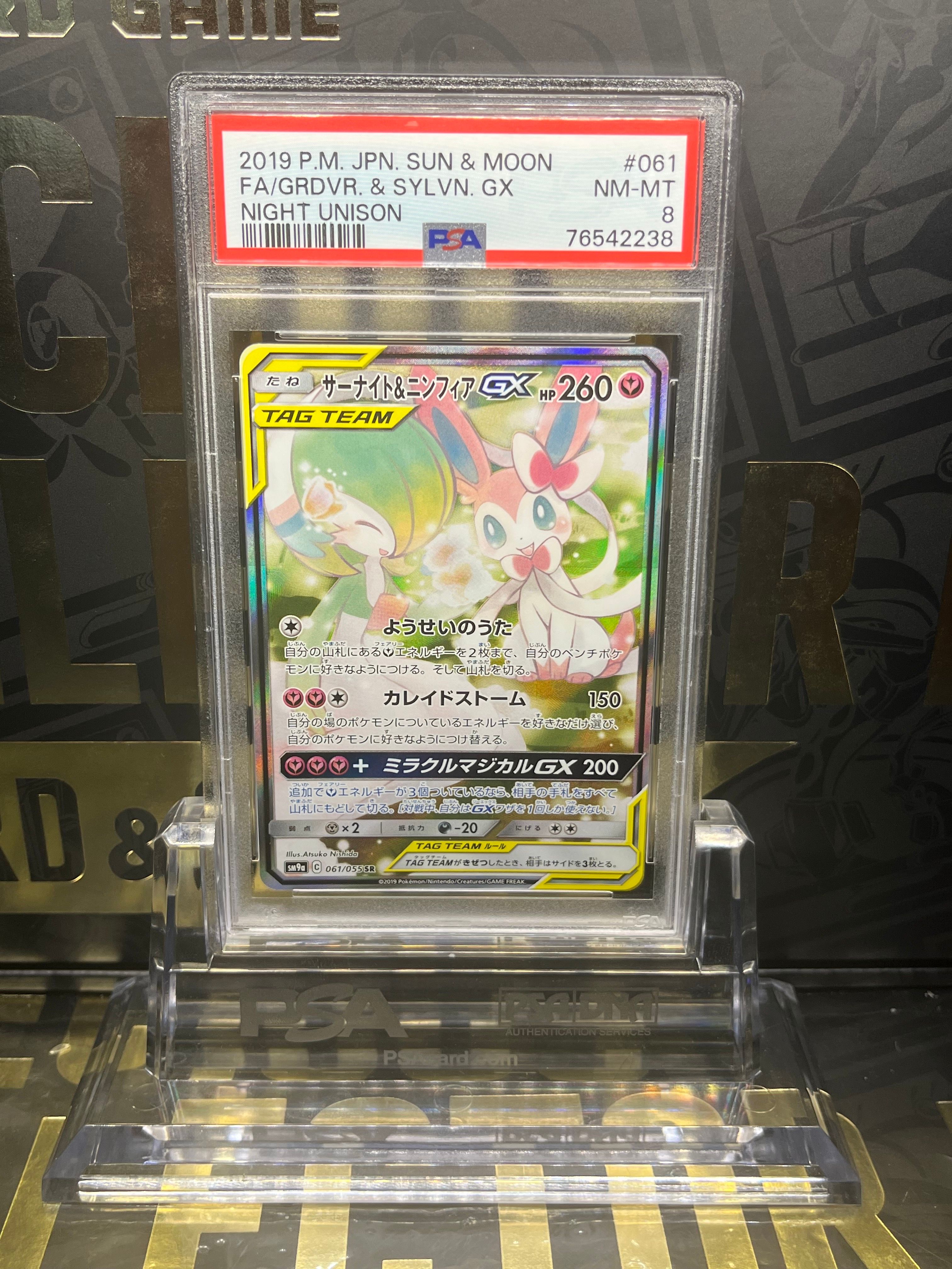 サーナイト&ニンフィアGX SR: SA[SM9a 061/055](強化拡張パック「ナイトユニゾン」)