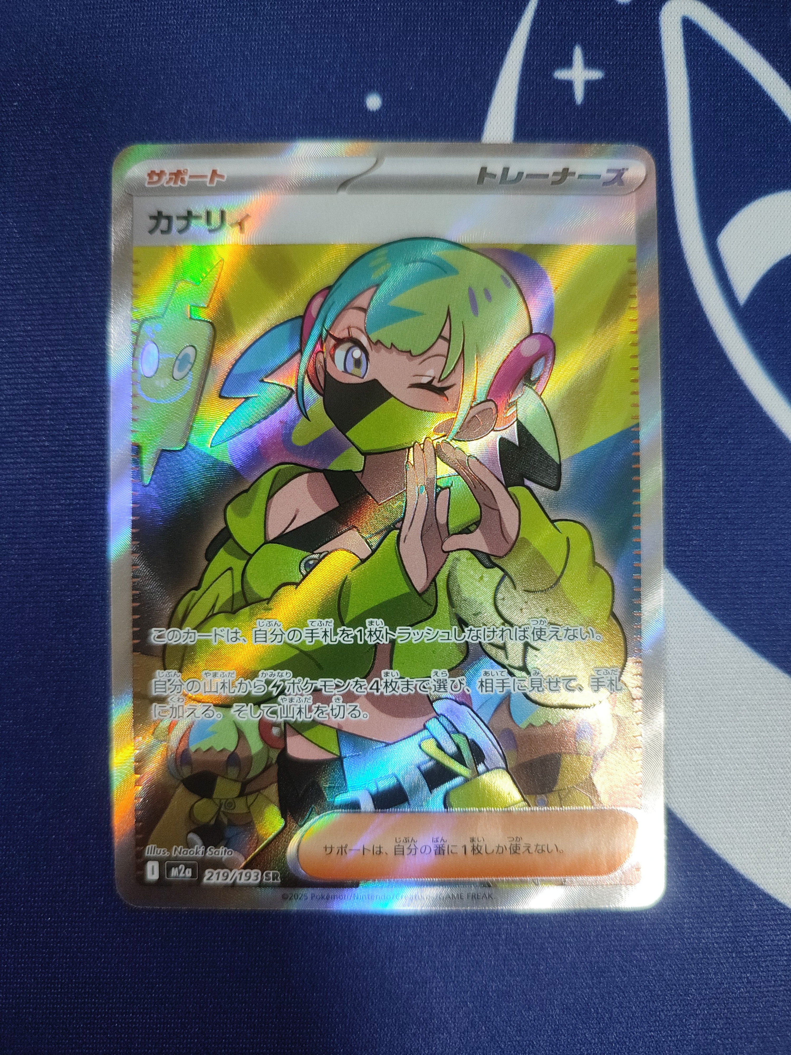 カナリィ SR [M2a 219/193](ハイクラスパック「MEGAドリームex」)