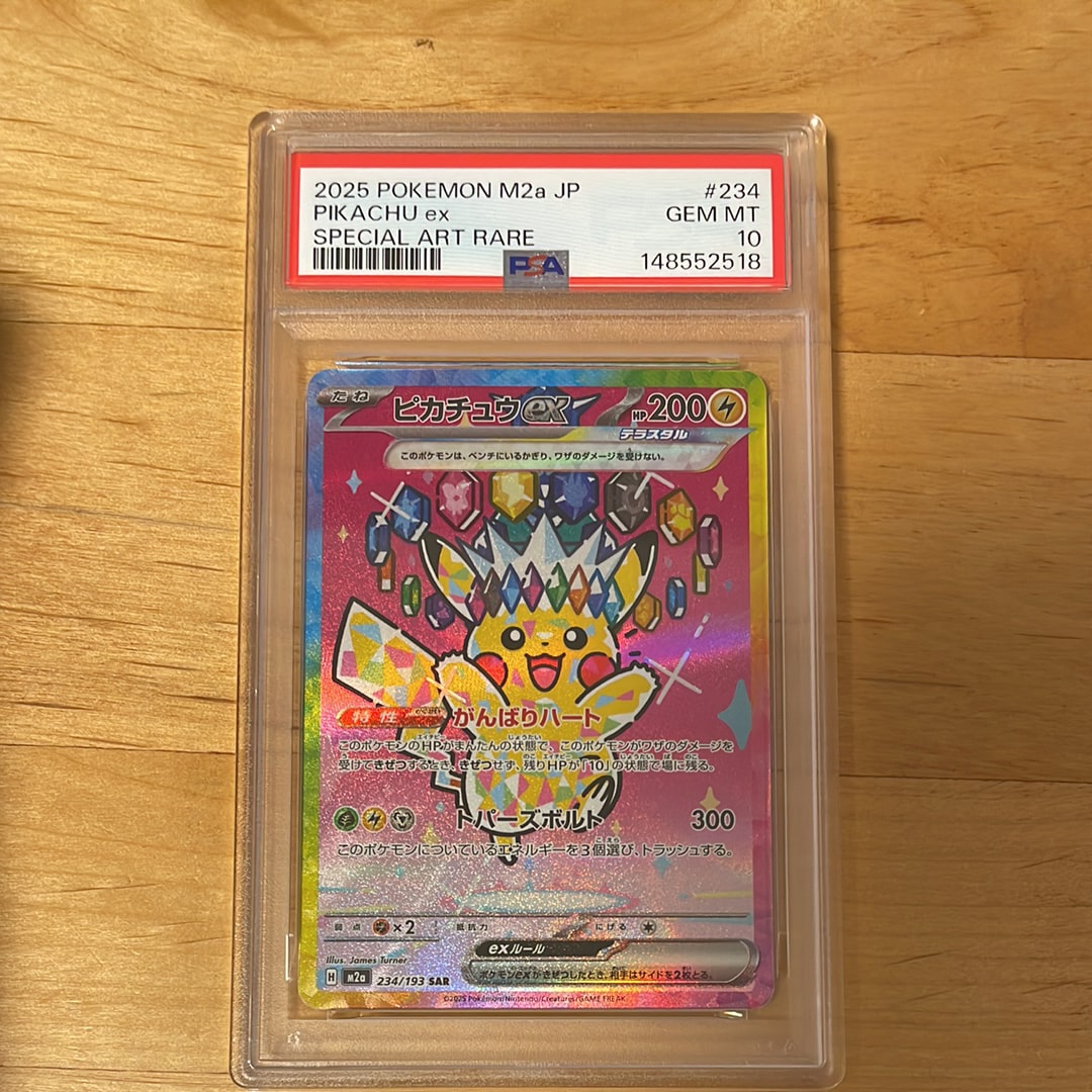 ピカチュウex SAR [M2a 234/193](ハイクラスパック「MEGAドリームex」)
