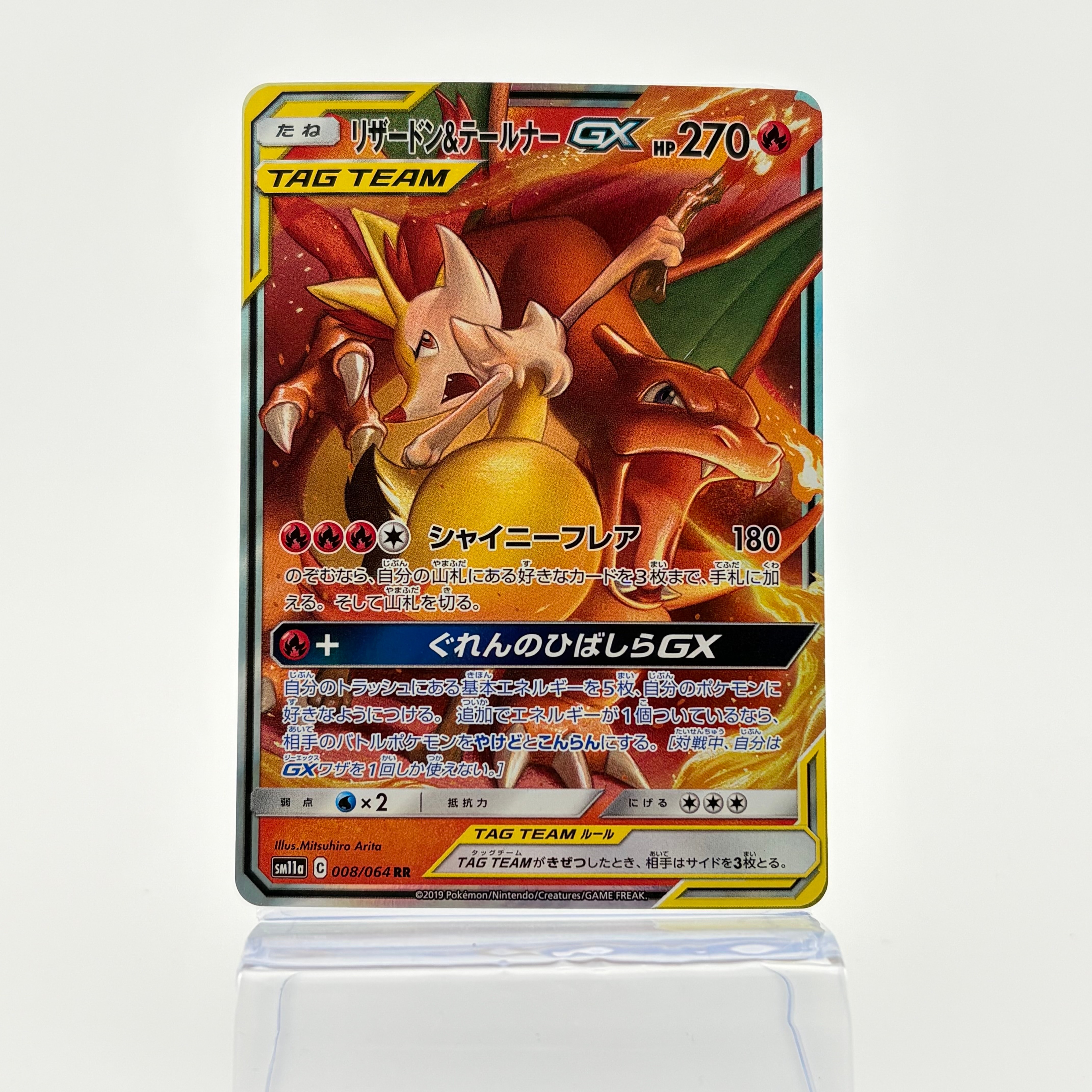 PSA10】リザードン&テールナーGX RR [SM11a 008/064](強化拡張パック