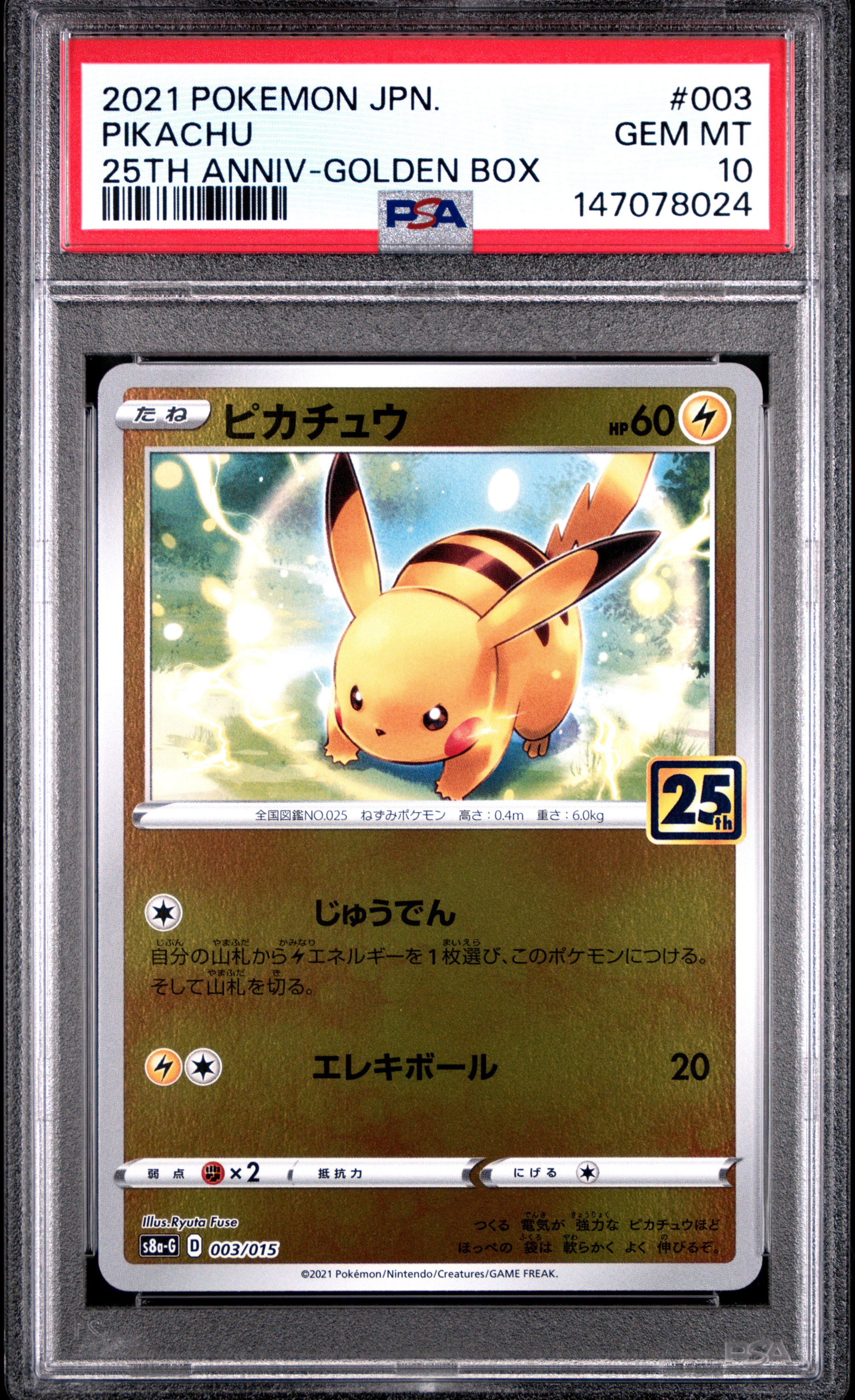 PSA10 ピカチュウV S8a-G 005/015 25thゴールデンボックス PSA10】ピカチュウV [S8a-G 005/015](25th アニバーサリー ゴールデン