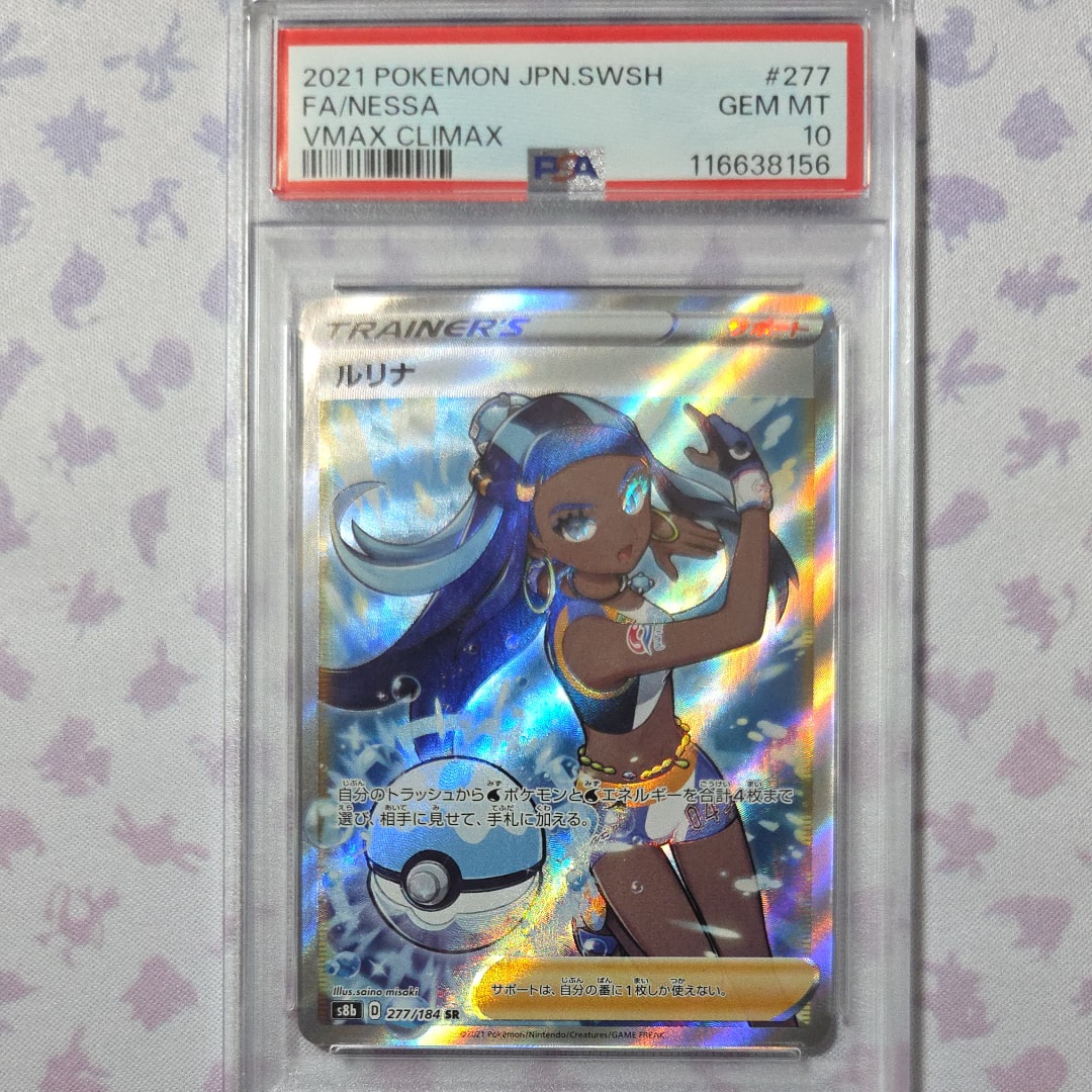 ルリナ SR[S8b 277/184](ハイクラスパック「VMAXクライマックス」)の