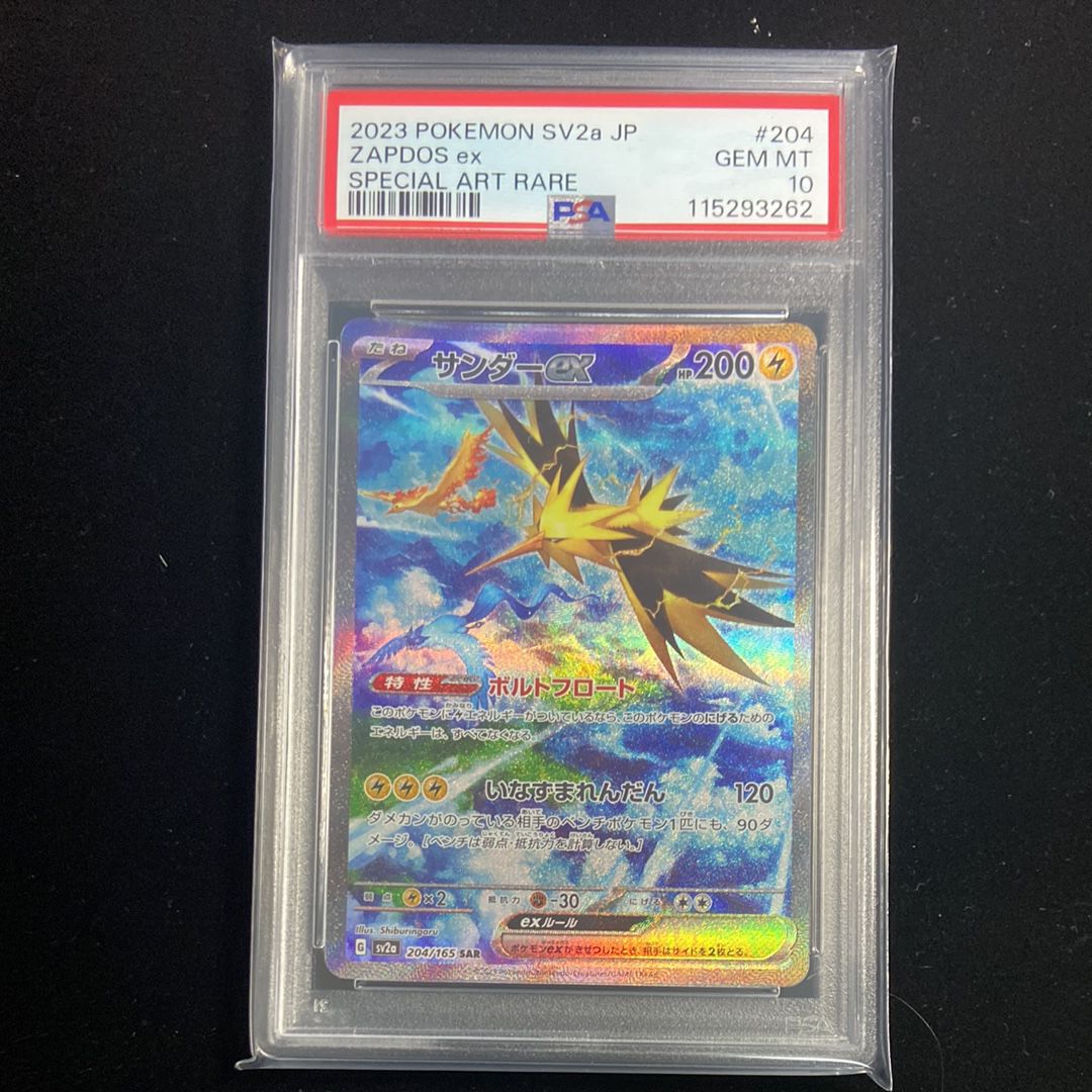 サンダーex SAR[SV2a 204/165](強化拡張パック「ポケモンカード151」)