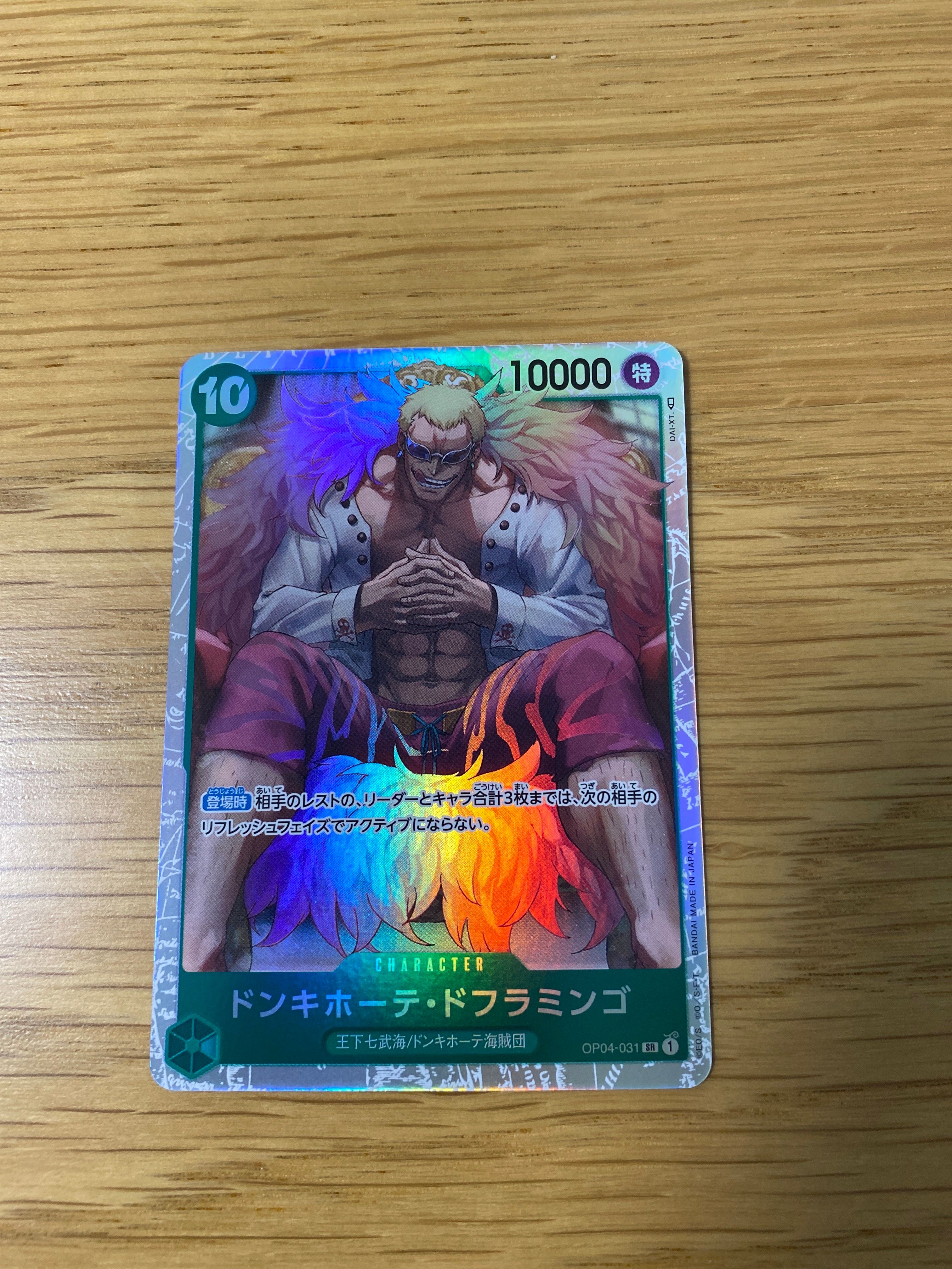 ドンキホーテ・ドフラミンゴ SR [OP04-031] (ブースターパック 謀略の王国)