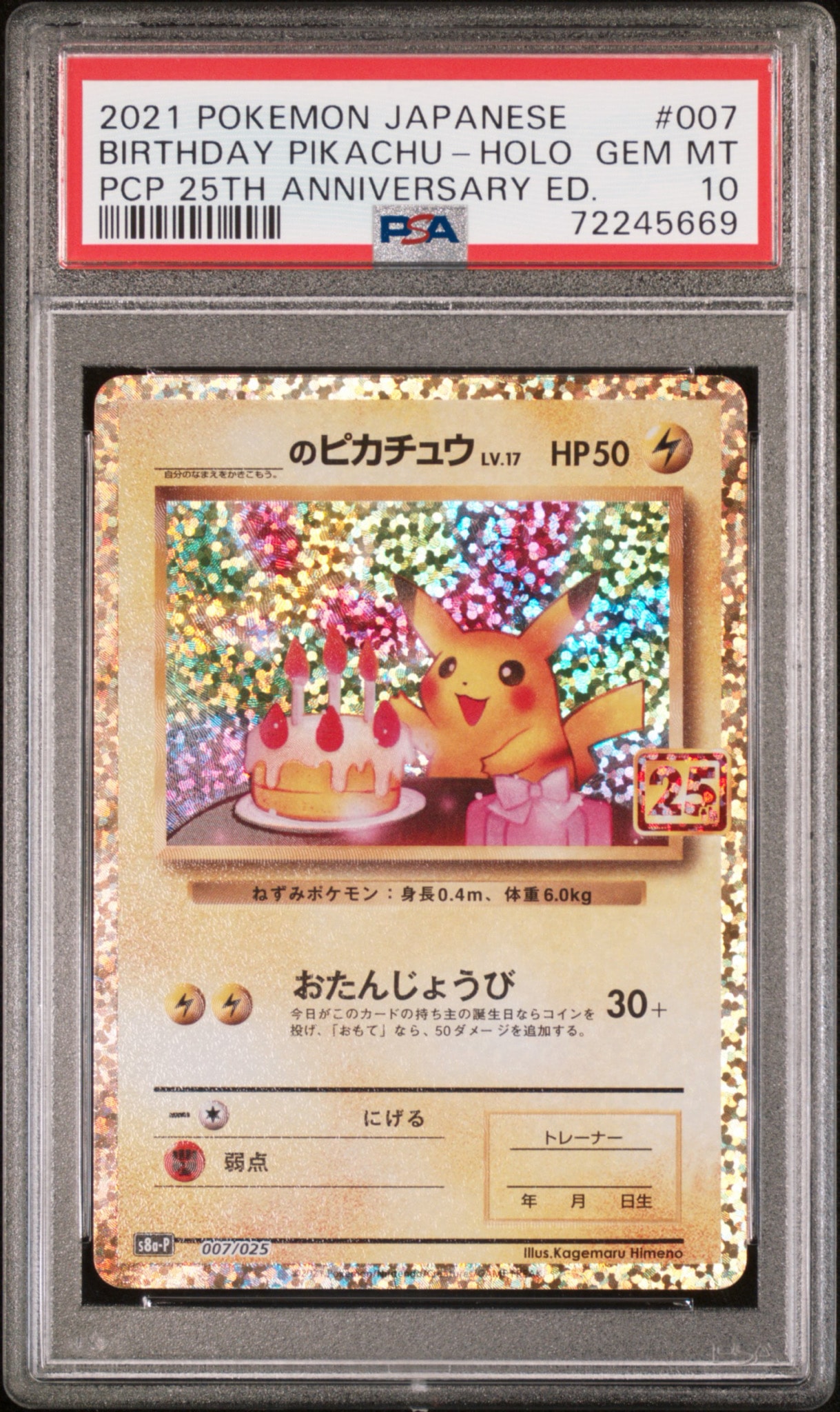 ARS10 おたんじょうびピカチュウ 25th ANNIVERSARY プロモ _のピカチュウ: プロモ (お誕生日ピカチュウ) [S8a-P 007/025](プロモ
