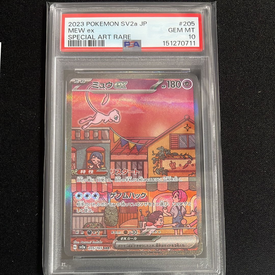 ミュウex SAR[SV2a 205/165](強化拡張パック「ポケモンカード151」)