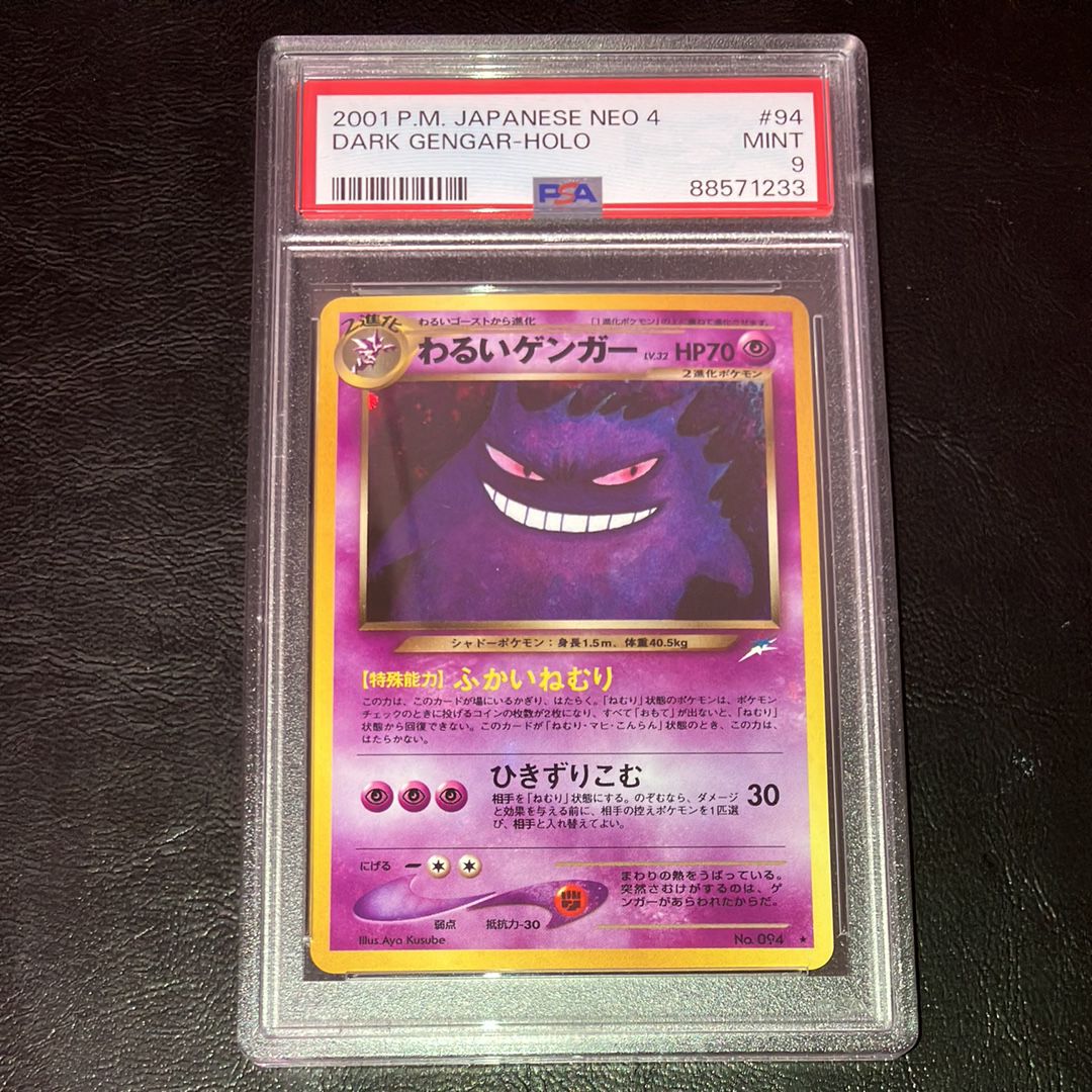 わるいゲンガー ★ : 旧裏 [neo4 No.094](ポケモンカード★neo 拡張パック「闇、そして光へ...」)