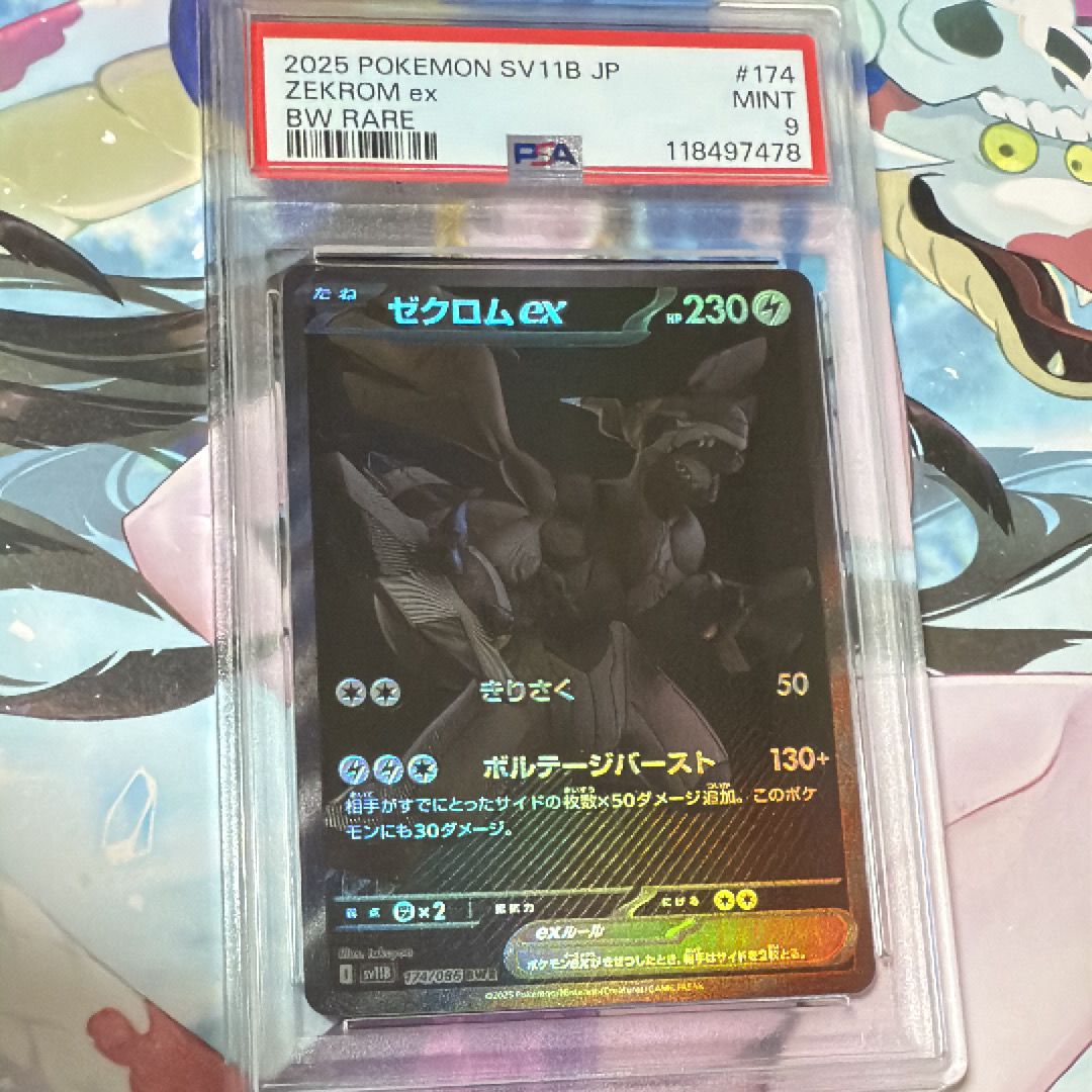 ゼクロムex BWR [SV11B 174/086](拡張パック「ブラックボルト」)