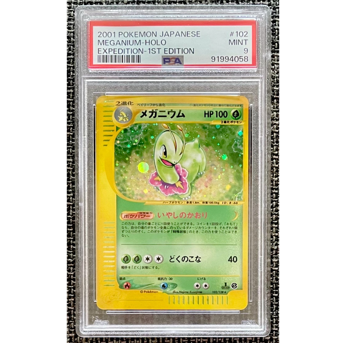 PSA9】メガニウム ☆ :1ED [e1 102/128](ポケモンカードe 第1弾