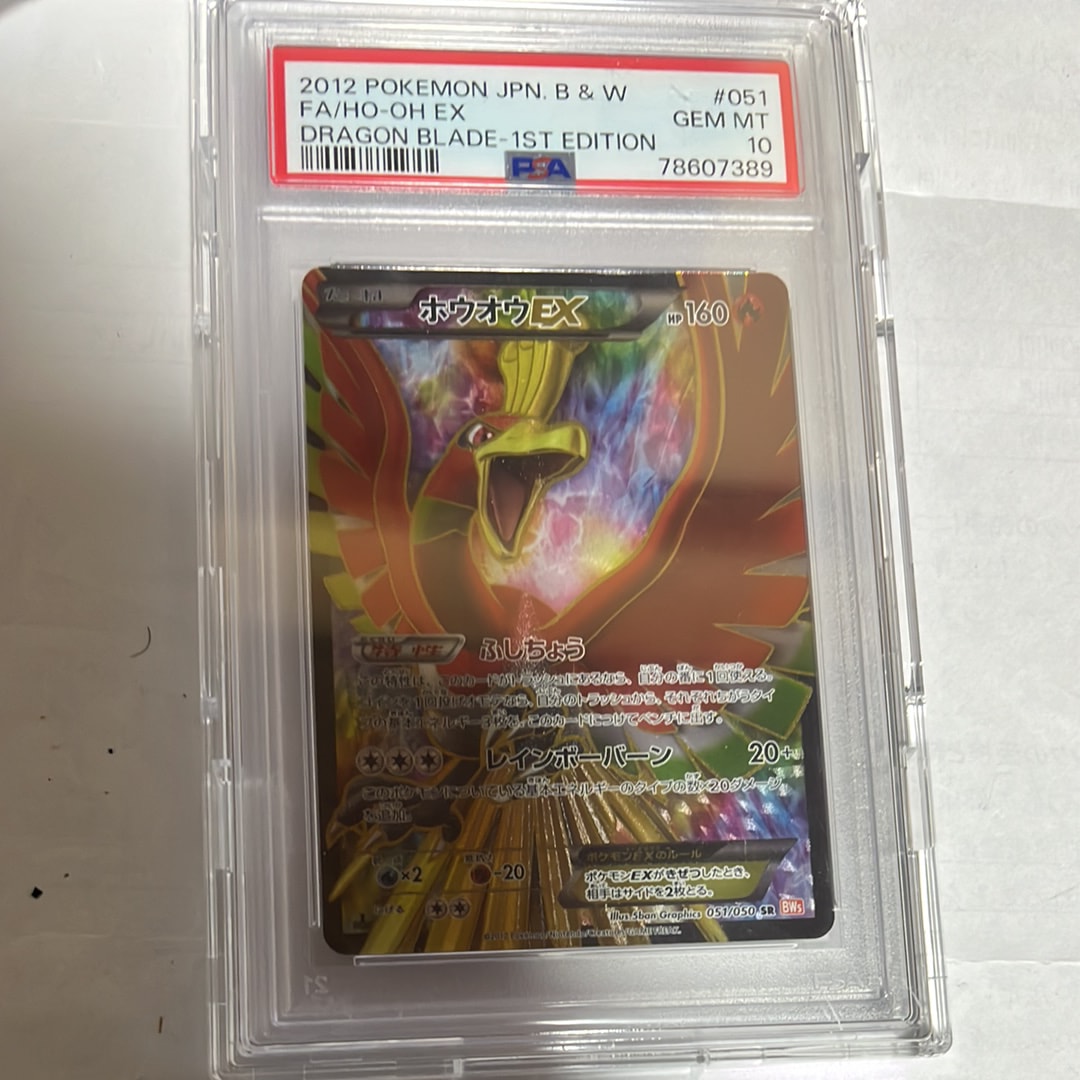 ホウオウEX SR :1ED [BW5 051/050](拡張パック「リューノブレード」)