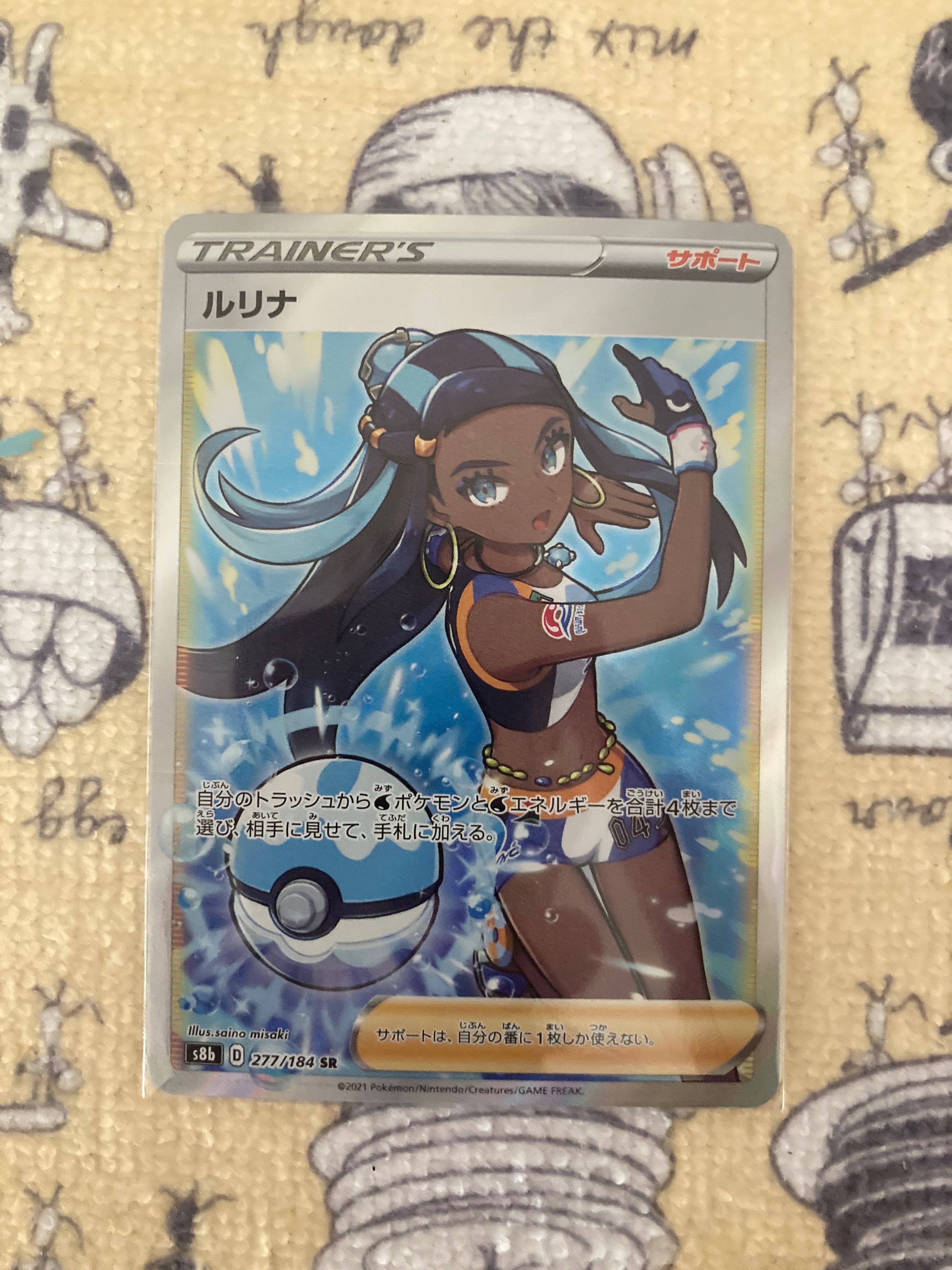 ルリナ SR[S8b 277/184](ハイクラスパック「VMAXクライマックス」)