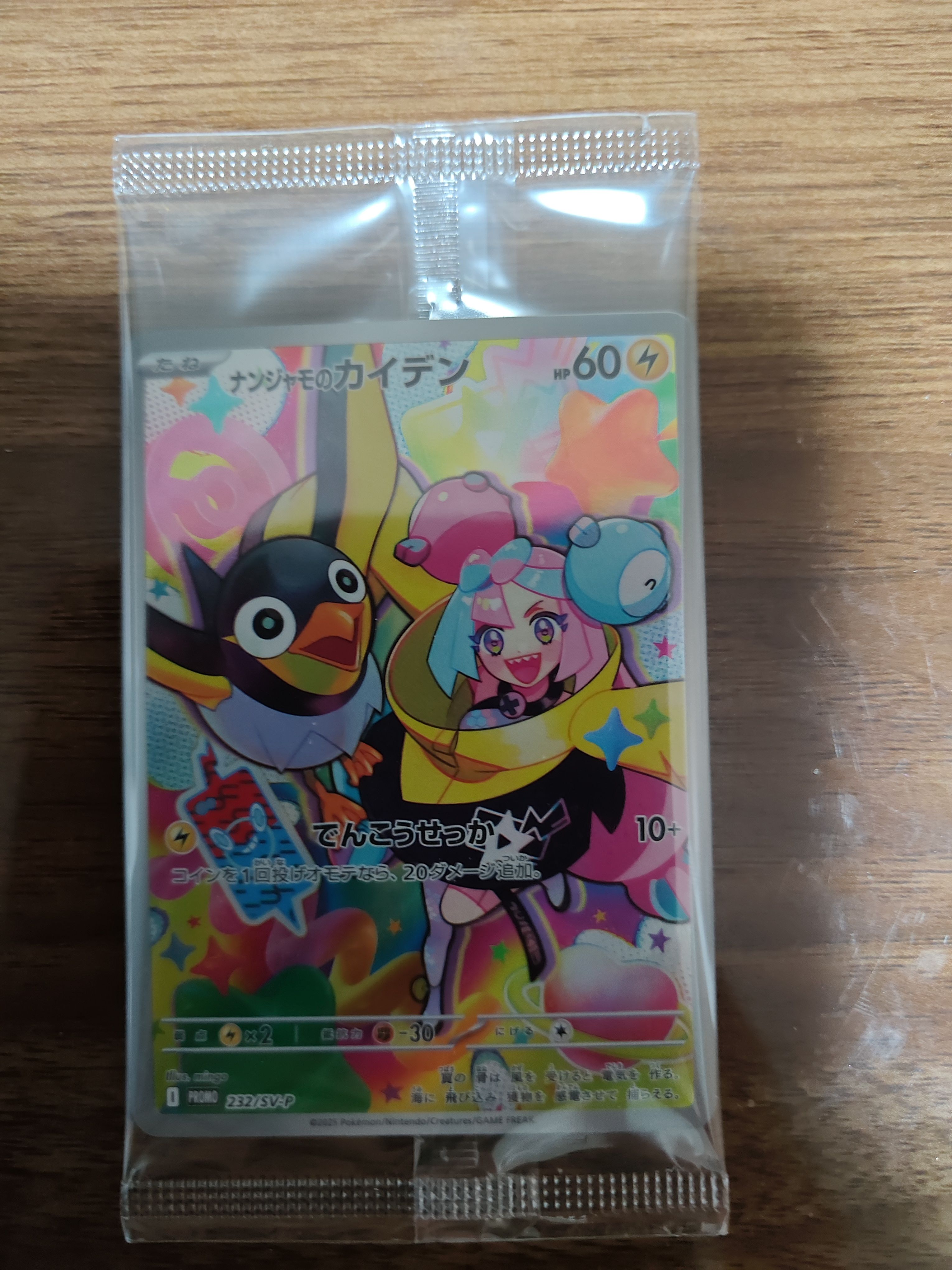 ナンジャモのカイデン P [SV-P 232](プロモーションカード「拡張パック バトルパートナーズ Box購入キャンペーン」)