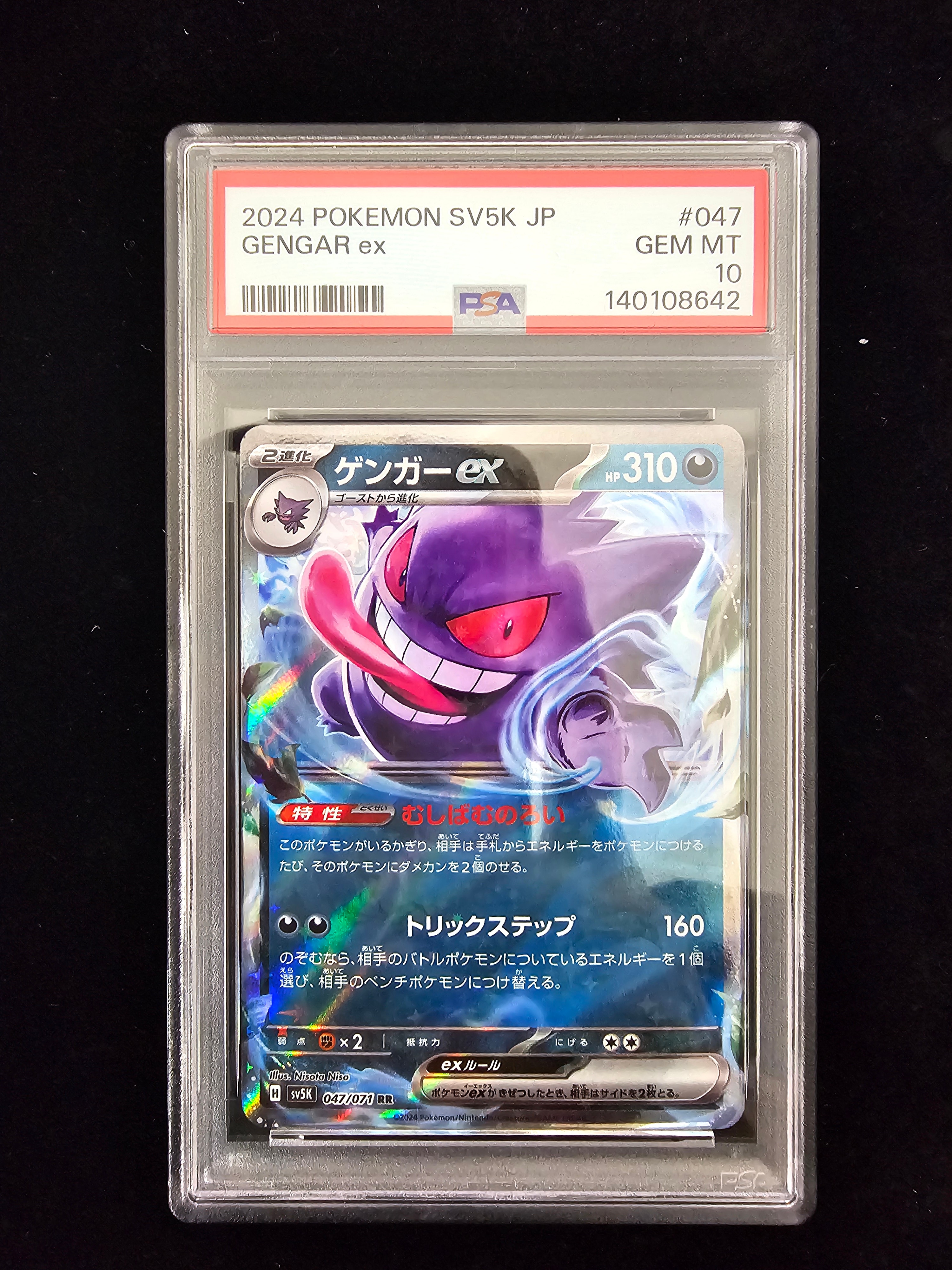 PSA10】ゲンガーex RR [SV5K 047/071](拡張パック「ワイルドフォース