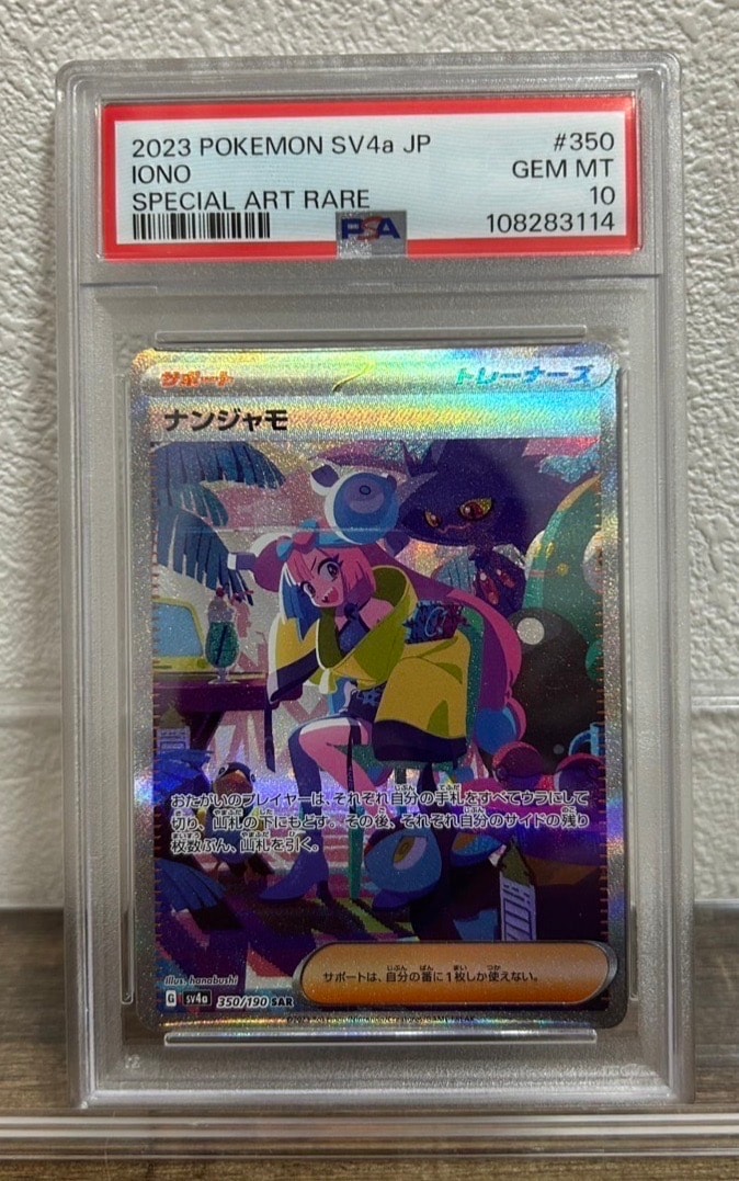 ナンジャモ SAR [SV4a 350/190](ハイクラスパック「シャイニー