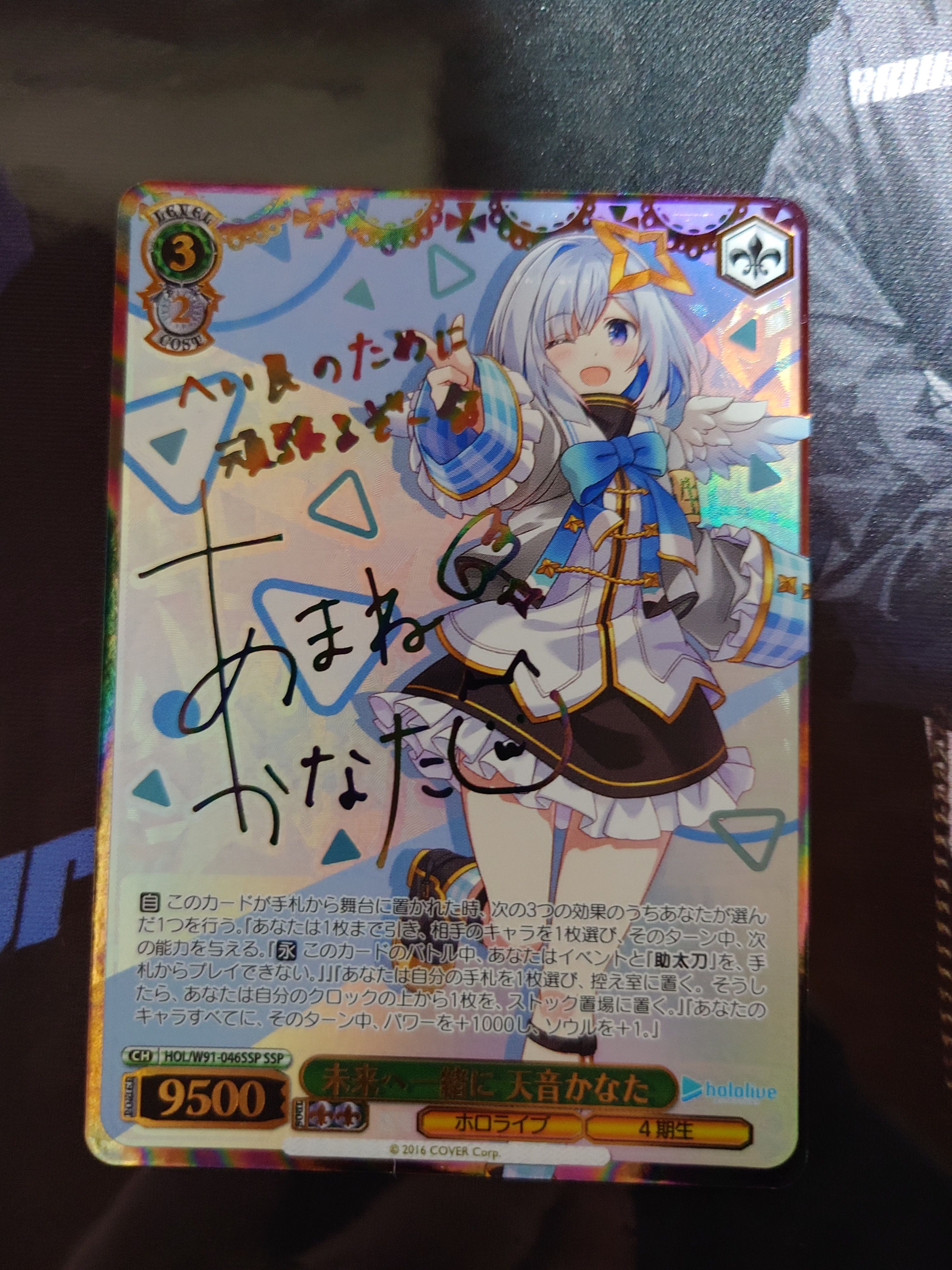 未来へ一緒に 天音かなた SSP [HOL/W91-046SSP](ブースターパック「ホロライブプロダクション」)