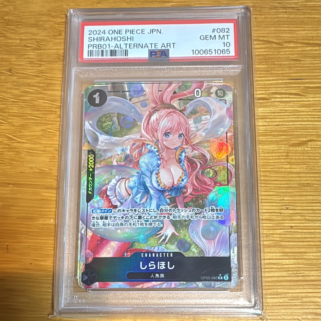 しらほし R-P [OP05-082](プレミアムブースター「ONE PIECE CARD THE BEST」)