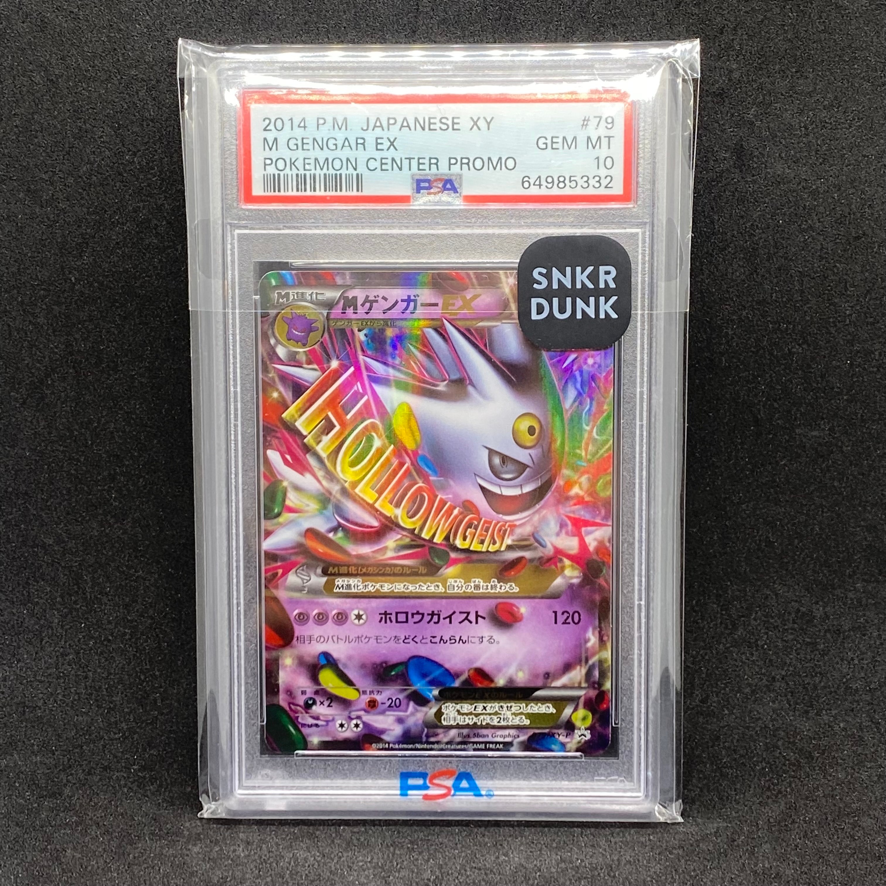 プロモ】MゲンガーEX 白いメガゲンガーキャンペーン 購入者特典