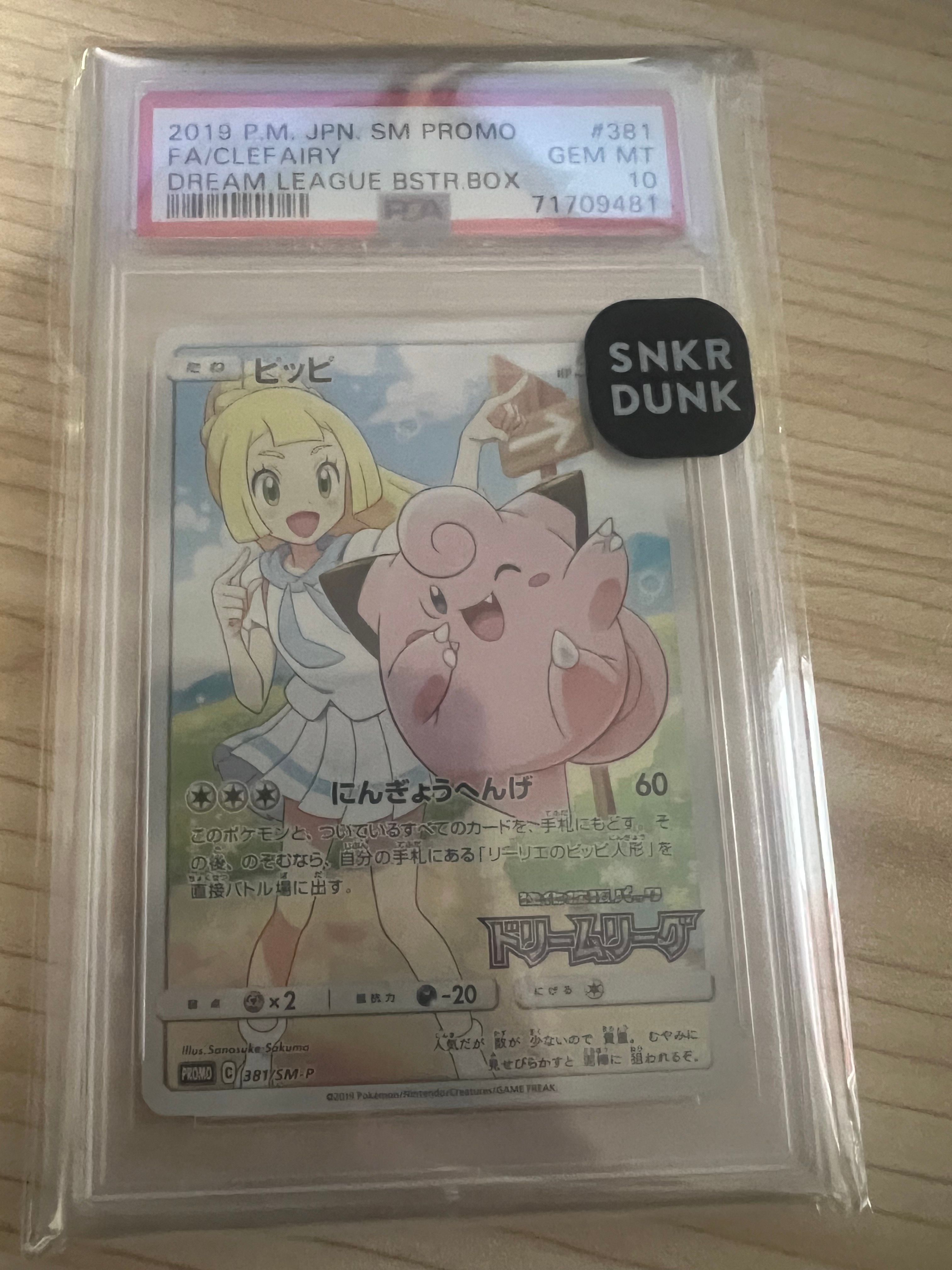 ピッピ (リーリエ) : プロモ[SM-P 381](プロモーションカード「SM-P」)