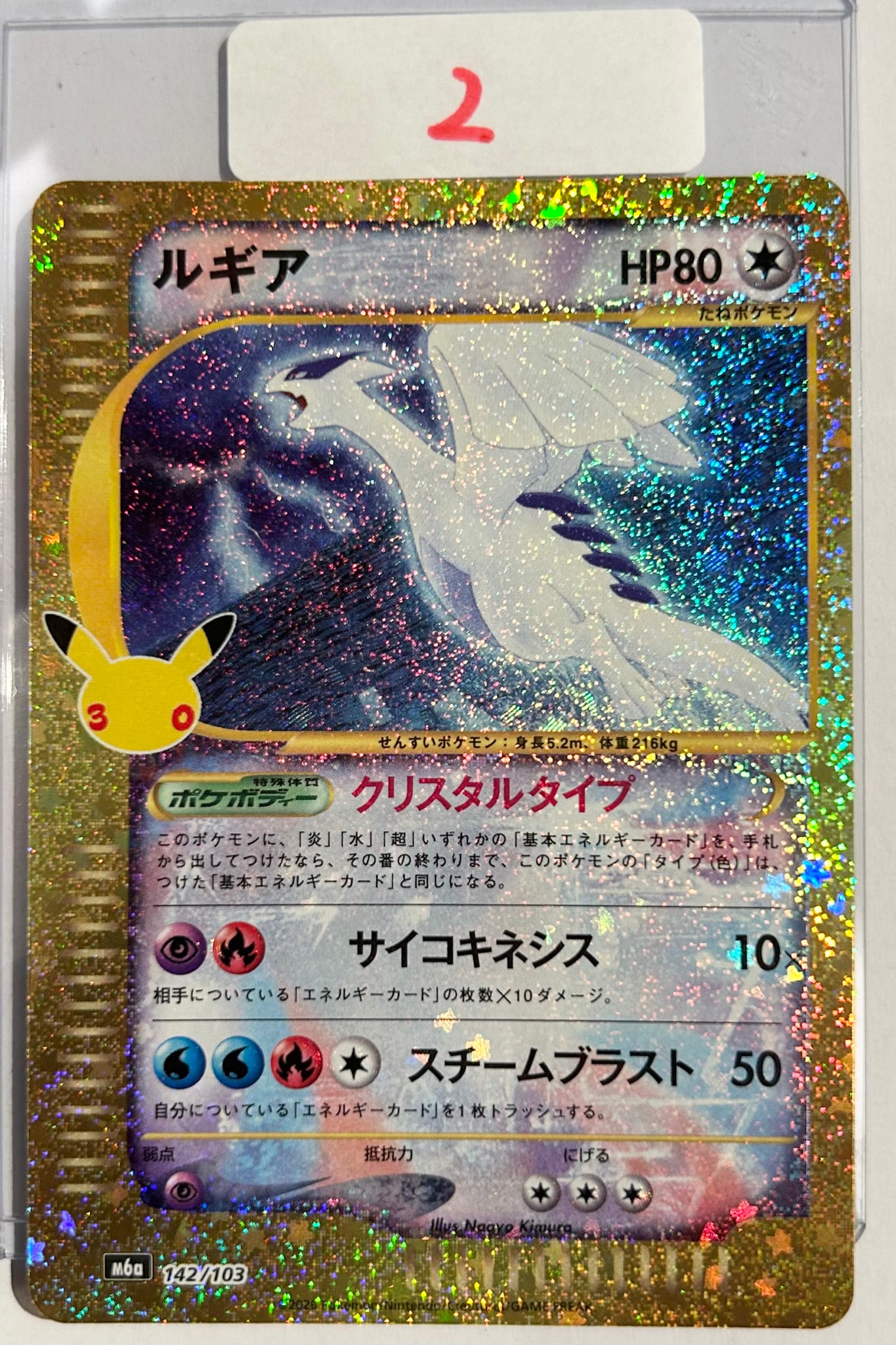 ルギア [M6a 142/103](拡張パック「30th CELEBRATION」)