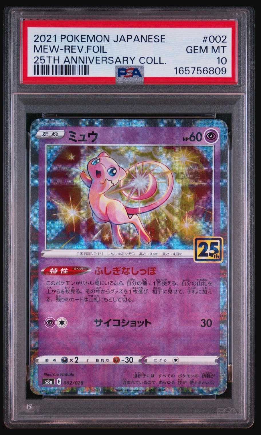 PSA10】ミュウ: ミラー [s8a 002/028](拡張パック「25th