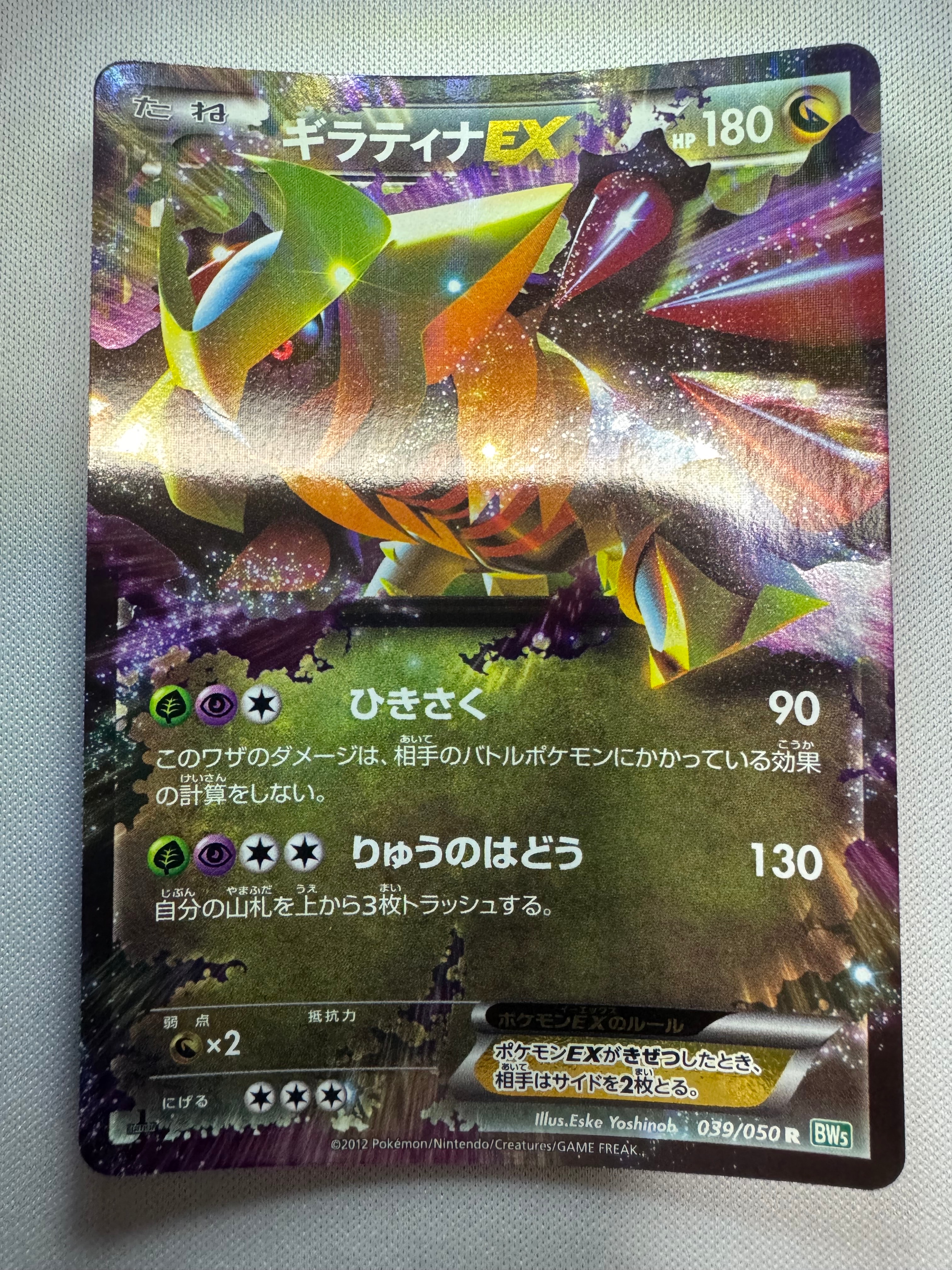 PSA10】ギラティナEX R :1ED [BW5 039/050](拡張パック「リューズ