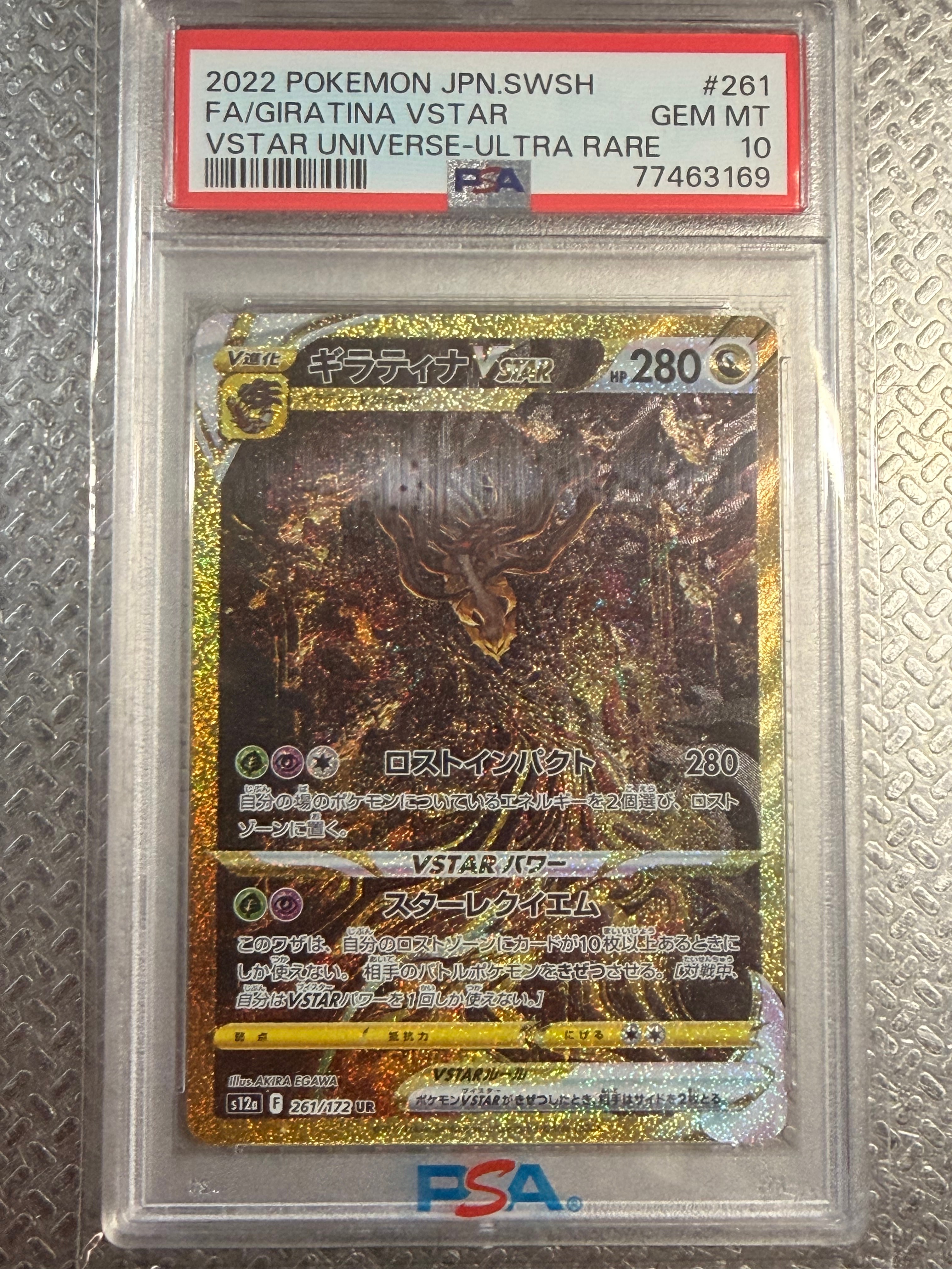 ギラティナVSTAR UR[s12a 261/172](ハイクラスパック「VSTARユニバース」)