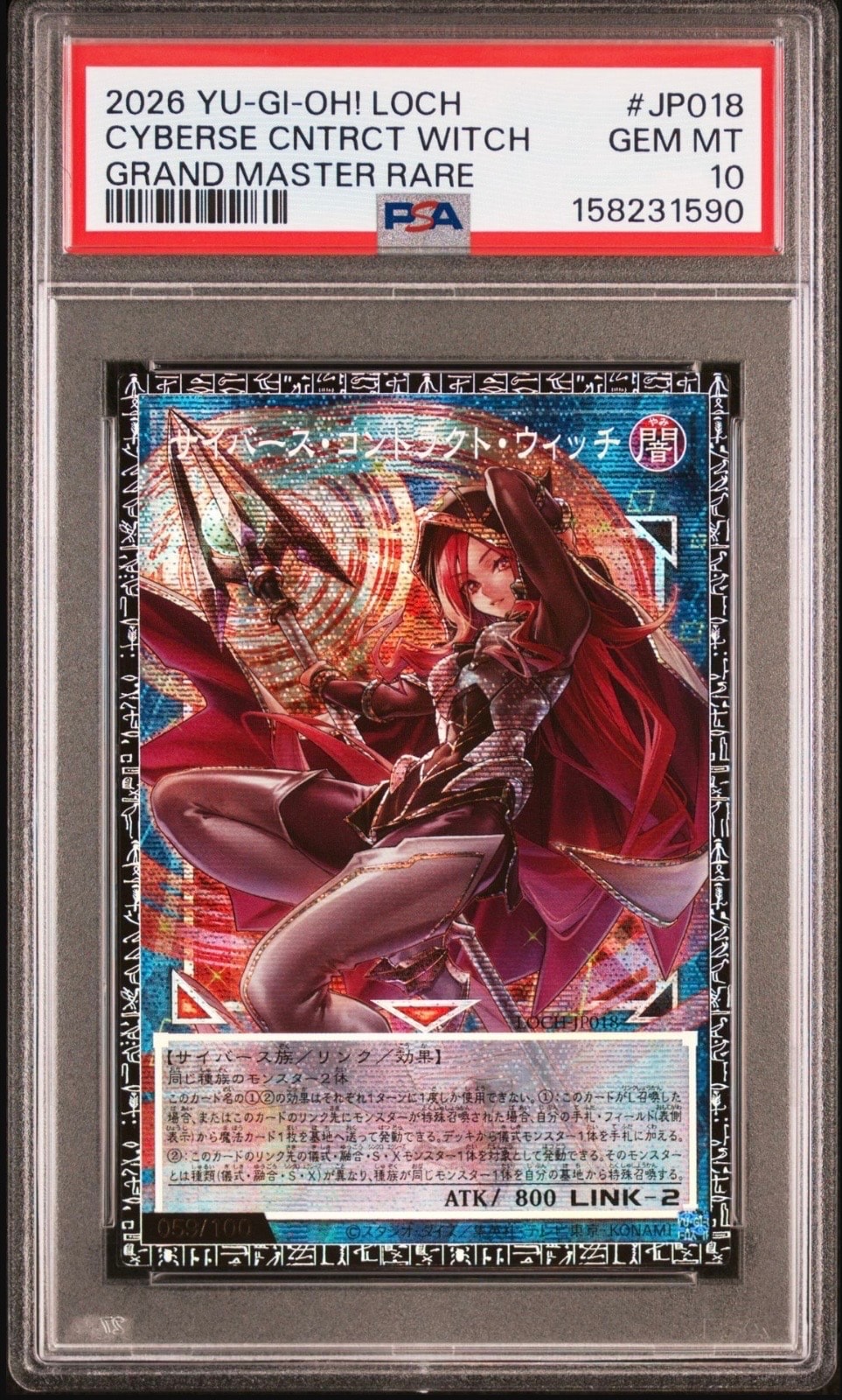 サイバース・コントラクト・ウィッチ GMR(グランドマスターレア) :シリアルナンバー入り [LOCH-JP018](リミットオーバーコレクション ザ ヒーローズ)