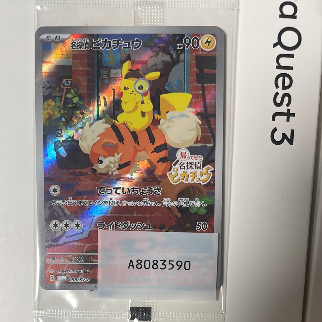 名探偵ピカチュウ: プロモ [SV-P 098](プロモーションカード「SV-P」)