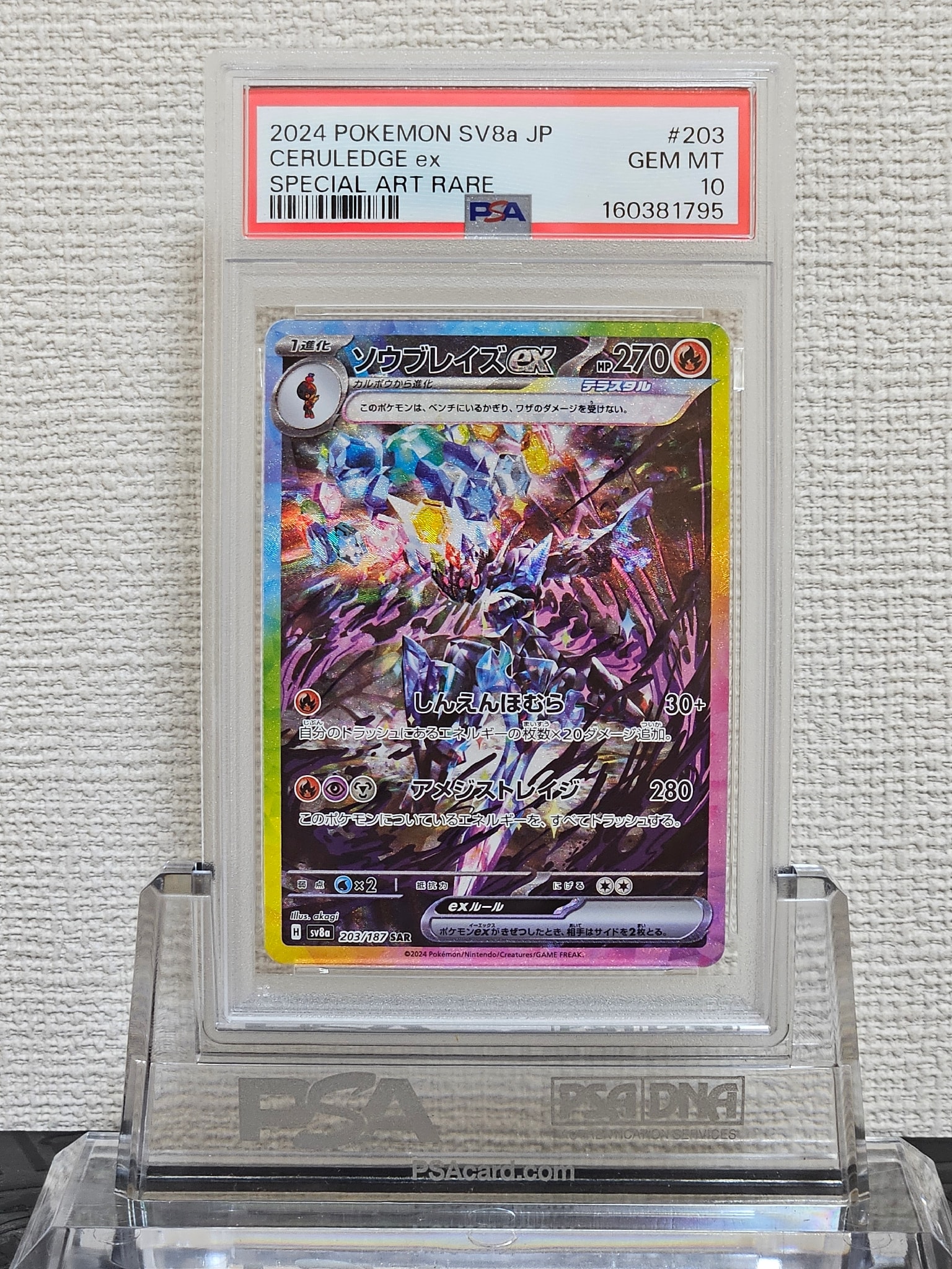 ソウブレイズex SAR [SV8a 203/187](ハイクラスパック「テラスタル