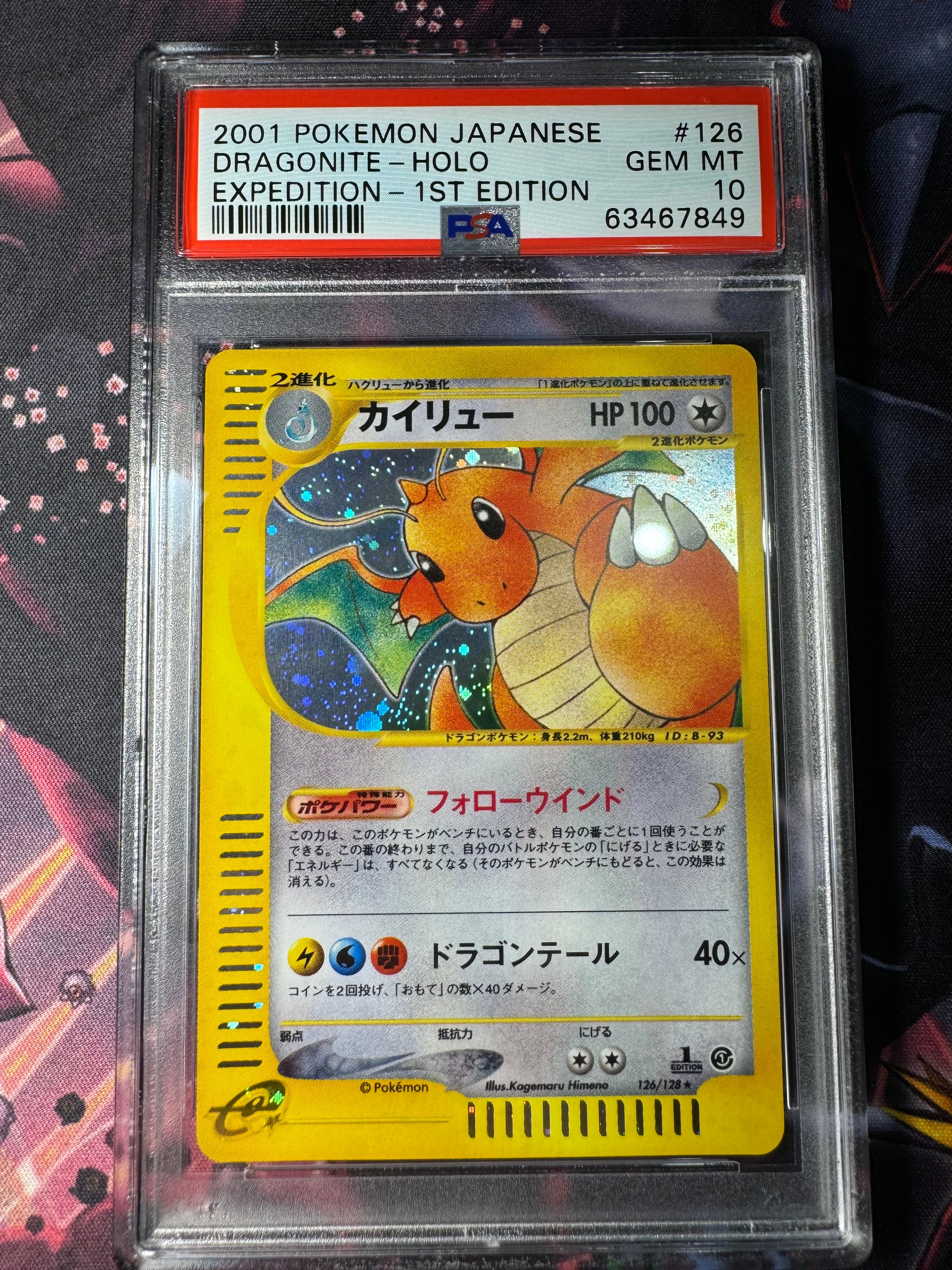 カイリュー ★ :1ED [e1 126/128](ポケモンカードe 第1弾「基本拡張パック」)